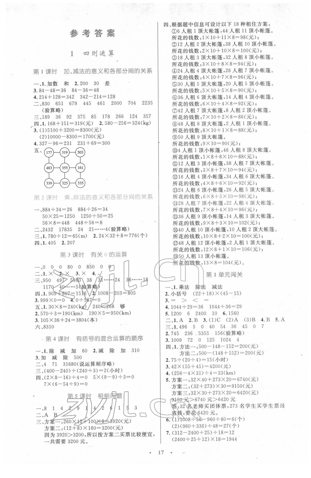 2022年同步測控優(yōu)化設(shè)計四年級數(shù)學(xué)下冊人教版新疆專版 第1頁