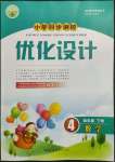 2022年同步測控優(yōu)化設(shè)計四年級數(shù)學(xué)下冊人教版新疆專版