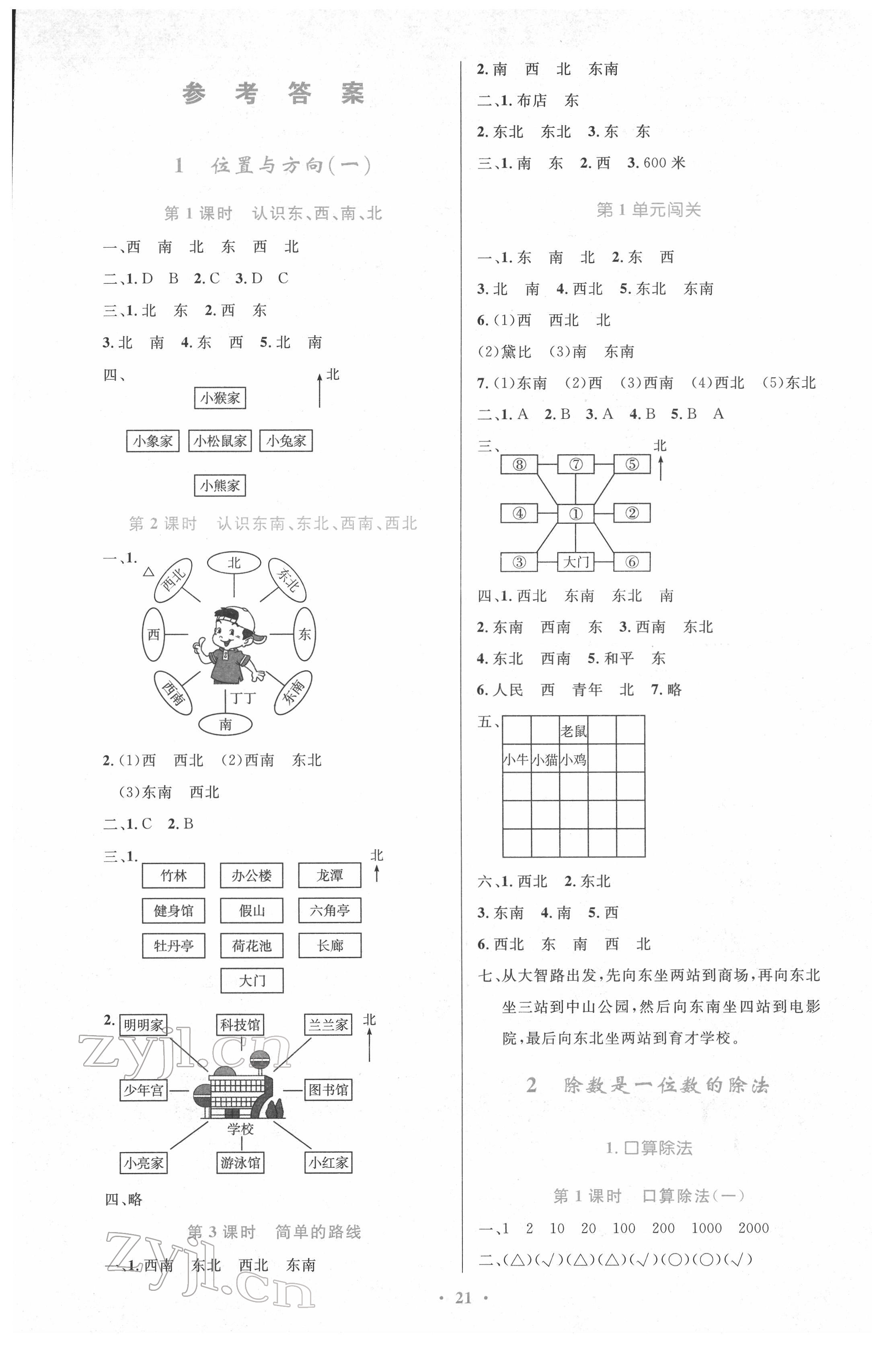 2022年同步測控優(yōu)化設(shè)計(jì)三年級數(shù)學(xué)下冊人教版新疆專版 第1頁