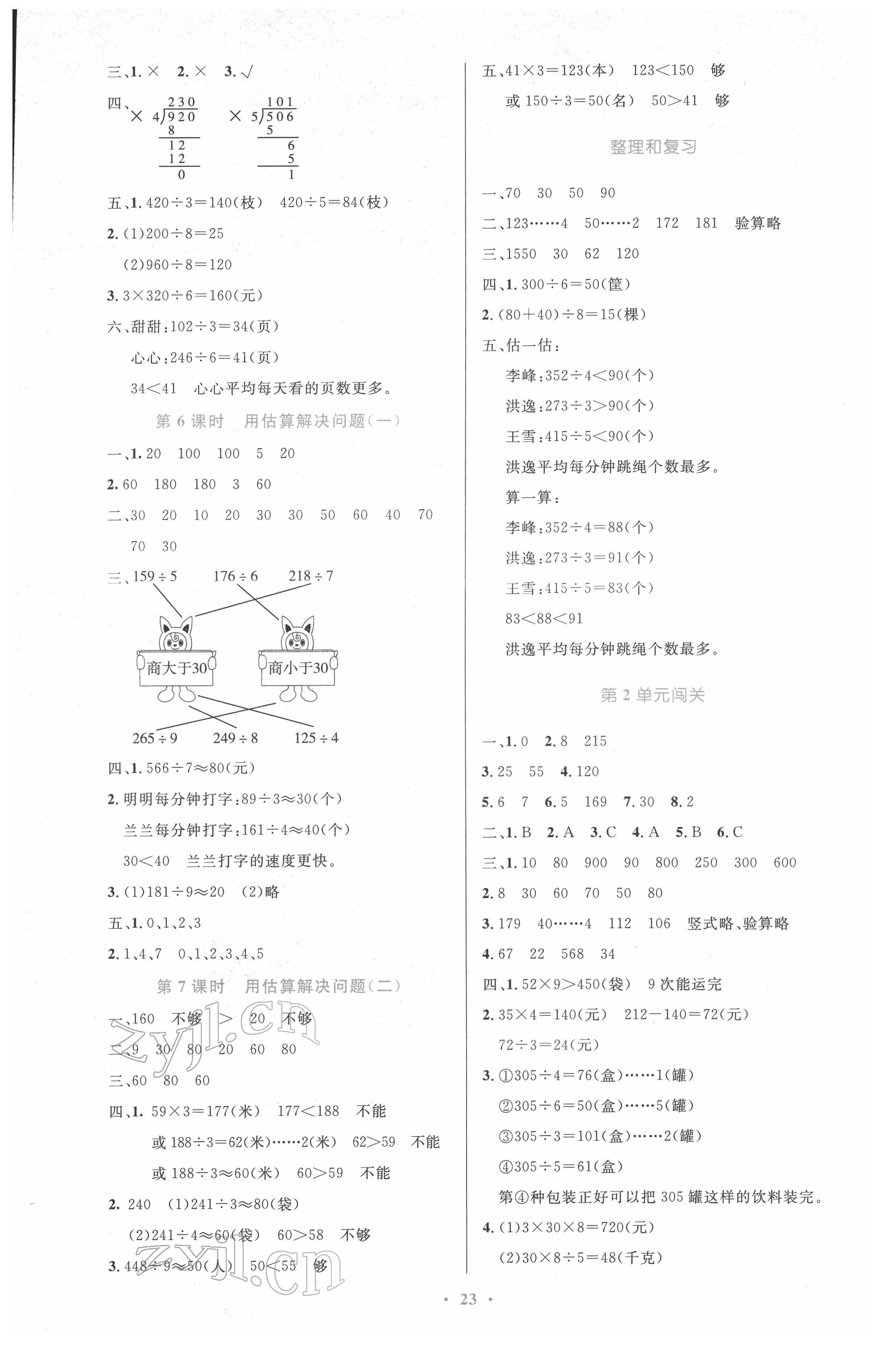 2022年同步测控优化设计三年级数学下册人教版新疆专版 第3页