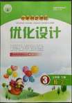 2022年同步測控優(yōu)化設(shè)計(jì)三年級(jí)數(shù)學(xué)下冊人教版新疆專版