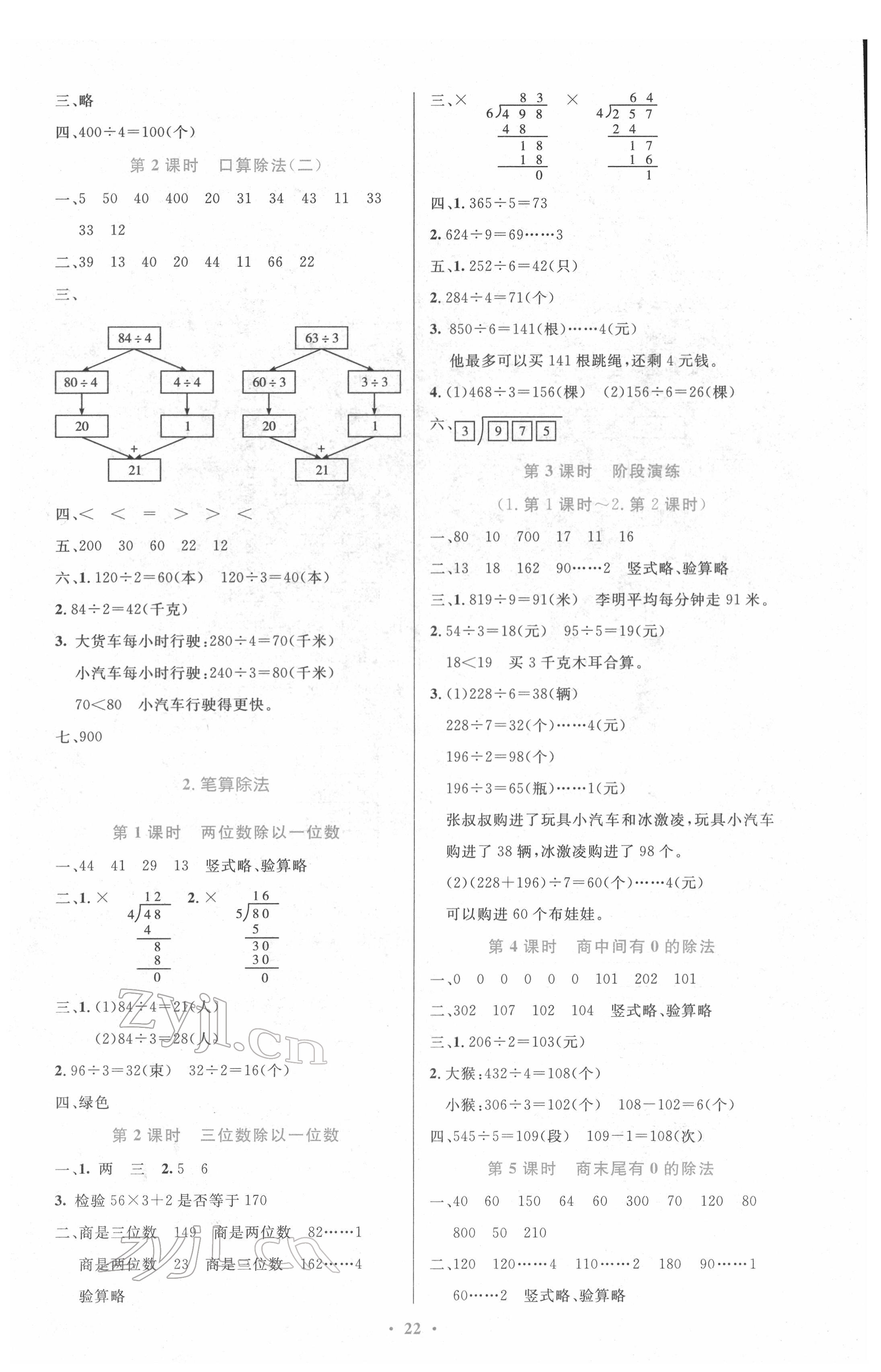 2022年同步测控优化设计三年级数学下册人教版新疆专版 第2页