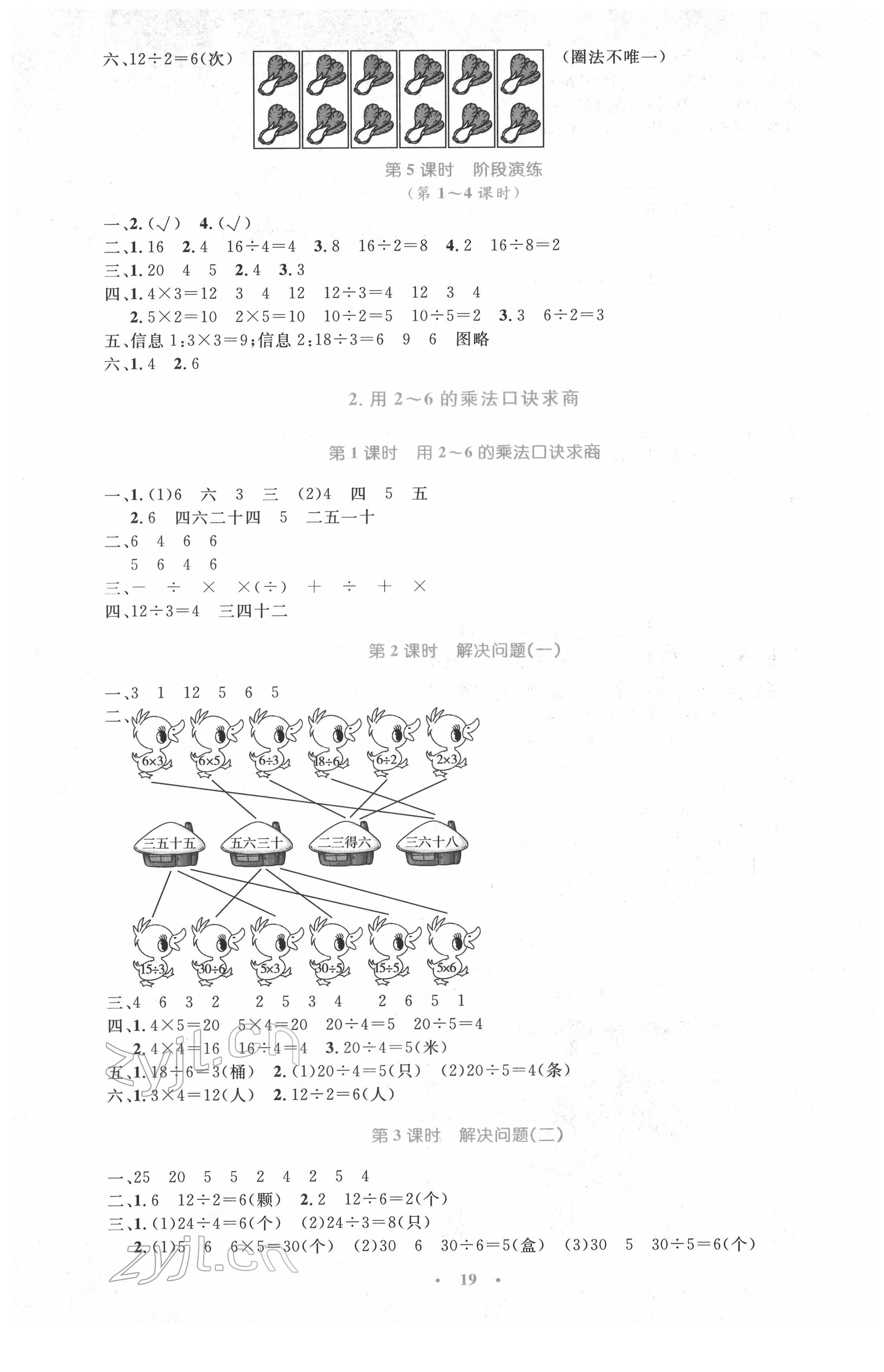 2022年同步测控优化设计二年级数学下册人教版新疆专版 第3页