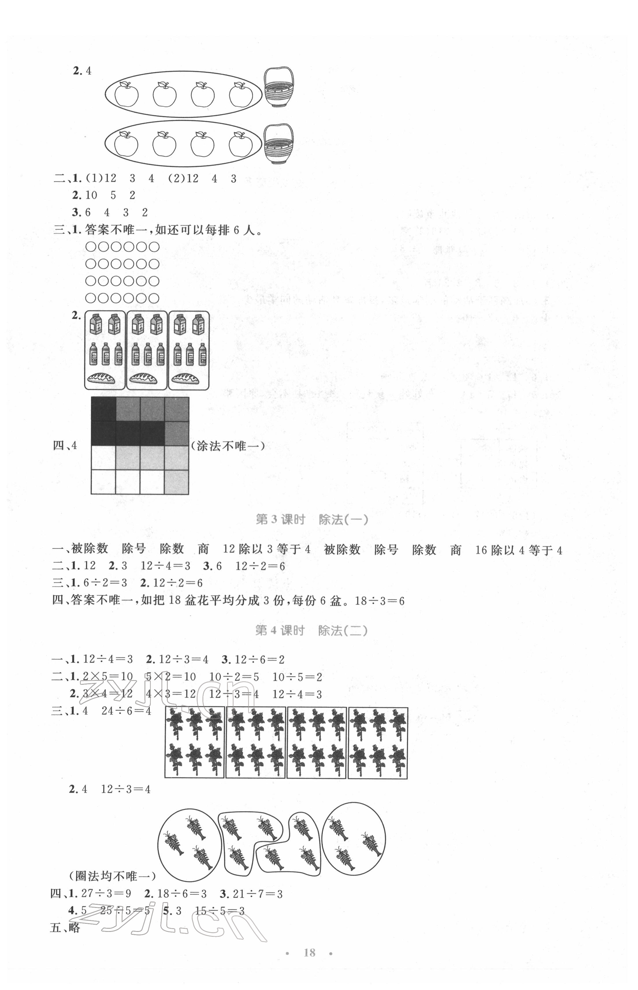 2022年同步测控优化设计二年级数学下册人教版新疆专版 第2页