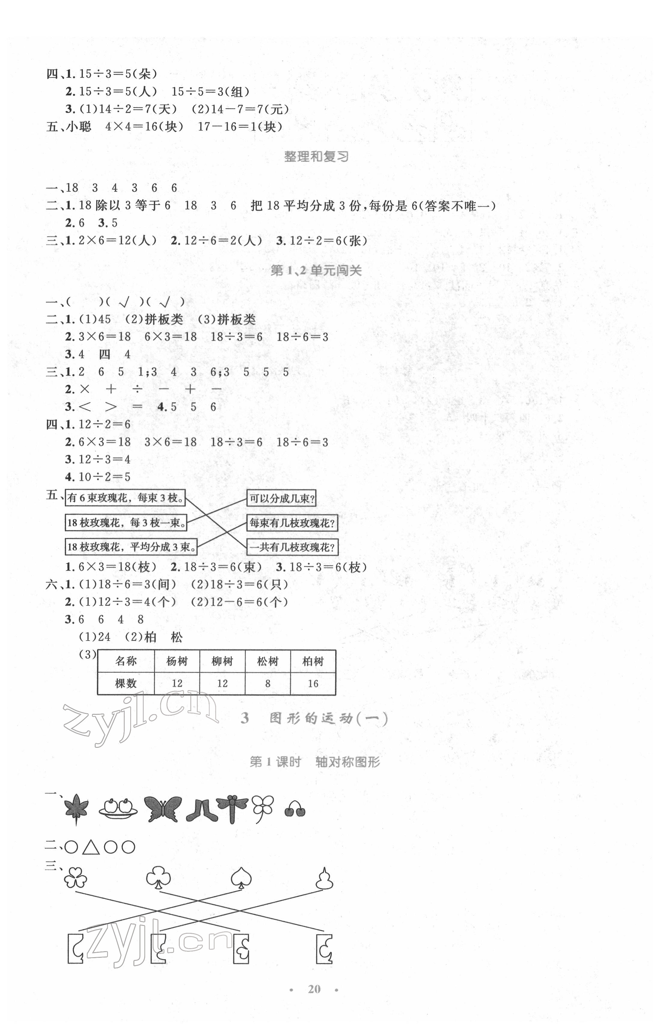 2022年同步測控優(yōu)化設(shè)計二年級數(shù)學(xué)下冊人教版新疆專版 第4頁