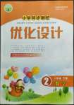 2022年同步測(cè)控優(yōu)化設(shè)計(jì)二年級(jí)數(shù)學(xué)下冊(cè)人教版新疆專版