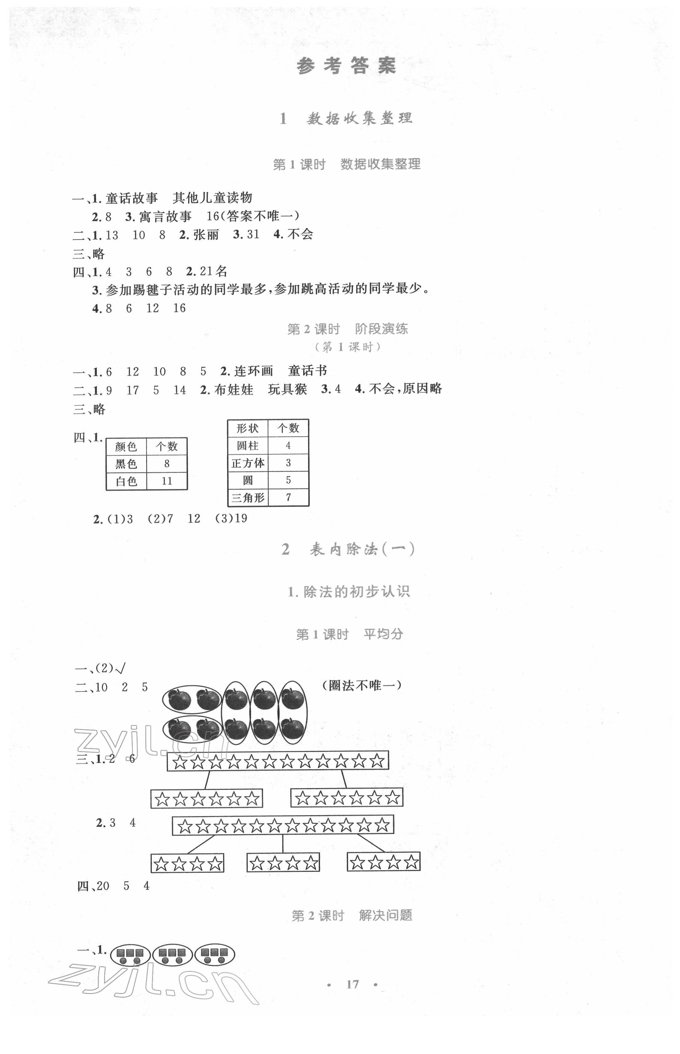 2022年同步測(cè)控優(yōu)化設(shè)計(jì)二年級(jí)數(shù)學(xué)下冊(cè)人教版新疆專版 第1頁