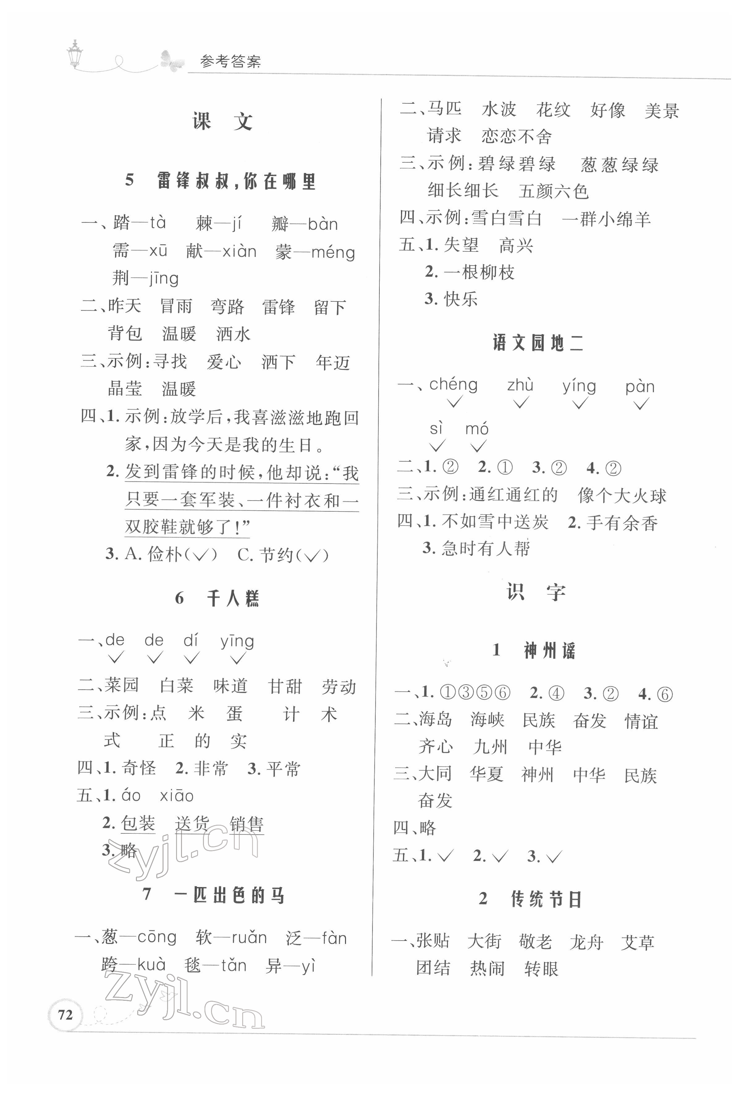 2022年同步測控優(yōu)化設(shè)計二年級語文下冊人教版福建專版 第2頁