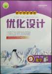 2022年同步測控優(yōu)化設(shè)計(jì)九年級(jí)化學(xué)下冊人教版新疆專版