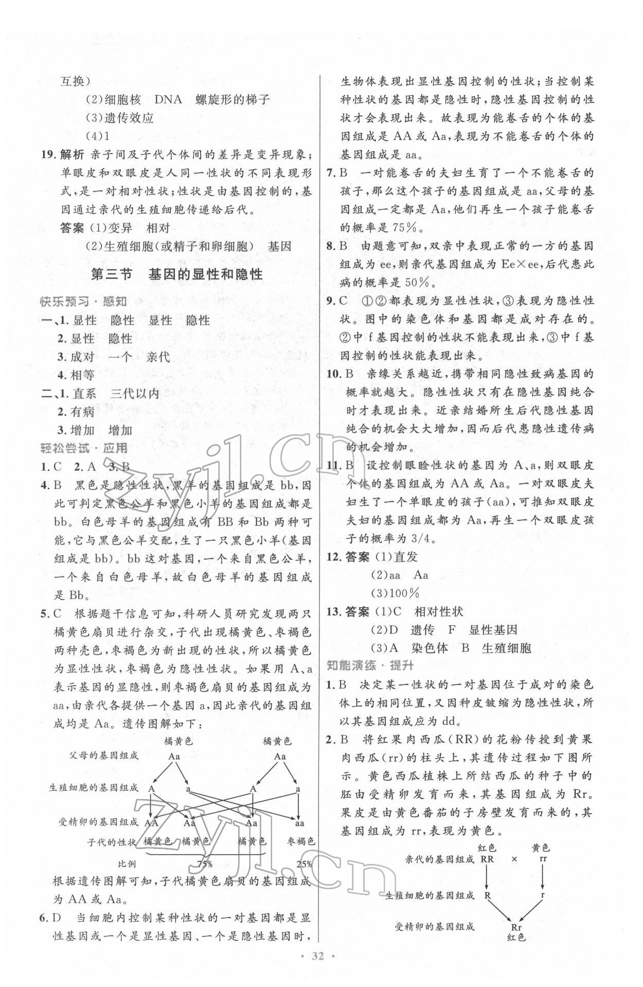 2022年同步測控優(yōu)化設(shè)計八年級生物下冊人教版 第8頁