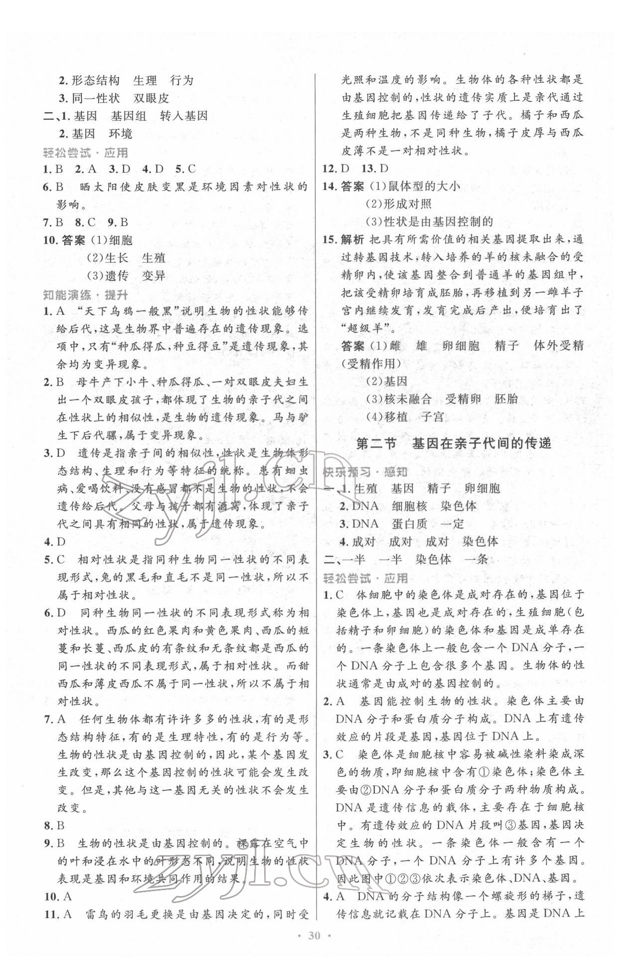 2022年同步測(cè)控優(yōu)化設(shè)計(jì)八年級(jí)生物下冊(cè)人教版 第6頁(yè)