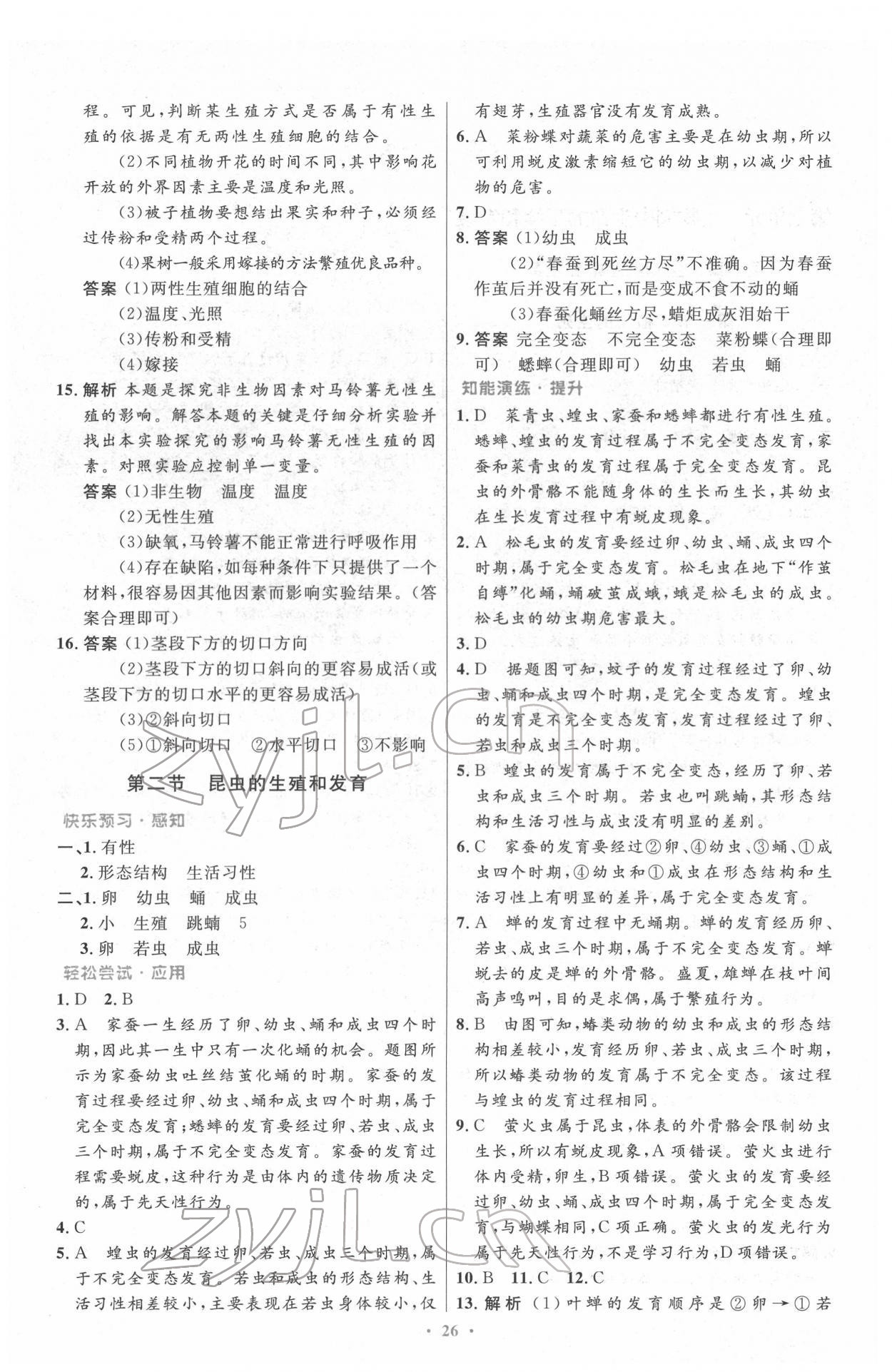 2022年同步測(cè)控優(yōu)化設(shè)計(jì)八年級(jí)生物下冊(cè)人教版 第2頁(yè)