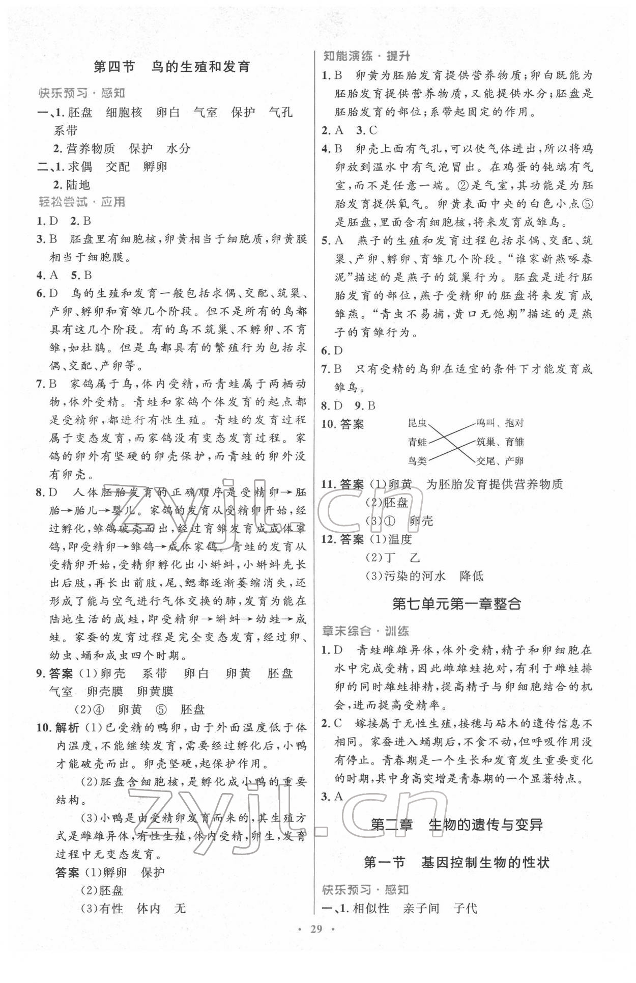 2022年同步測控優(yōu)化設(shè)計八年級生物下冊人教版 第5頁