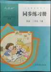 2022年同步練習(xí)冊三年級英語下冊人教版新疆專版人民教育出版社