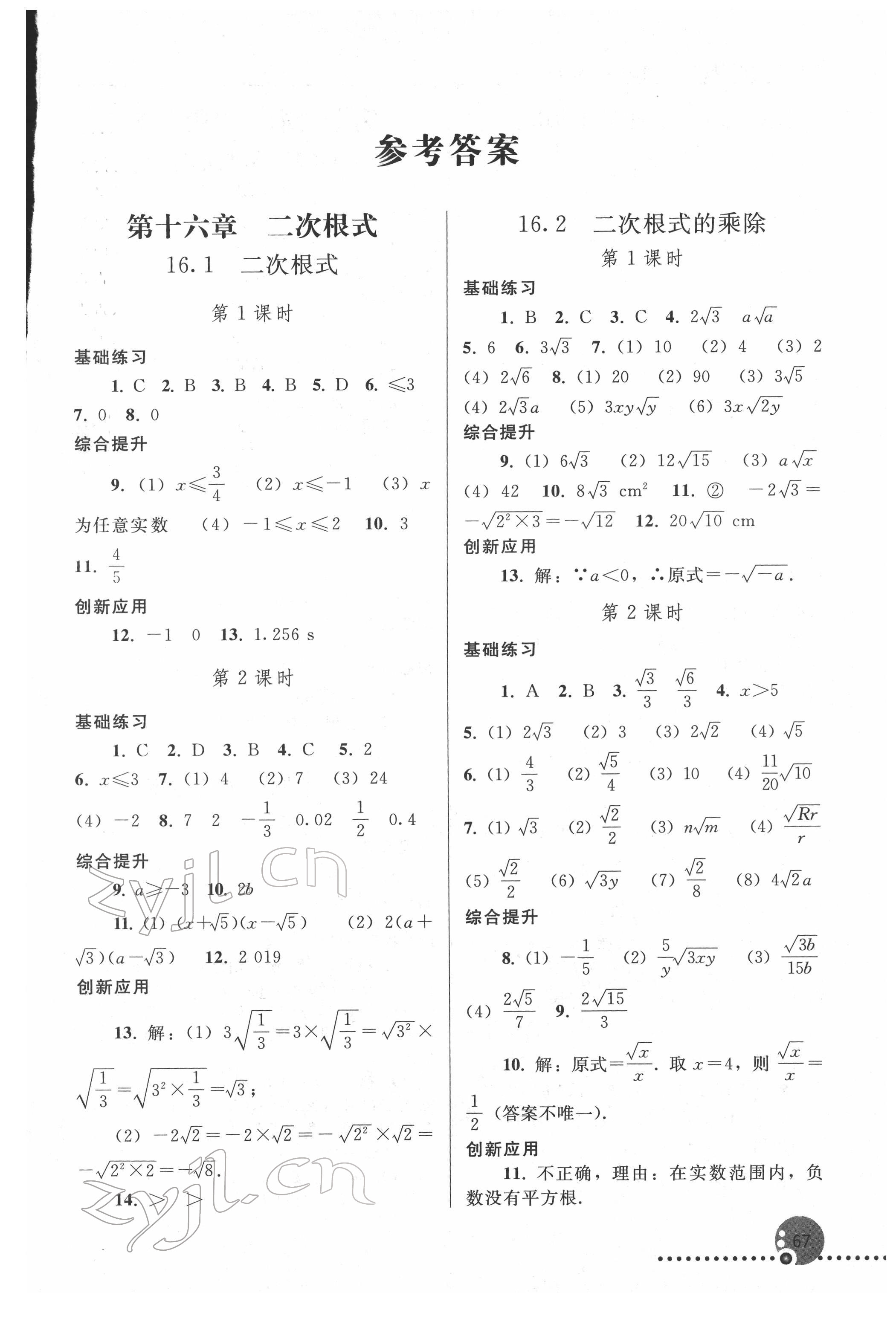 2022年同步练习册八年级数学下册人教版新疆用人民教育出版社 第1页