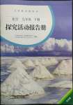 2022年探究活動(dòng)報(bào)告冊(cè)九年級(jí)化學(xué)下冊(cè)人教版雙色版