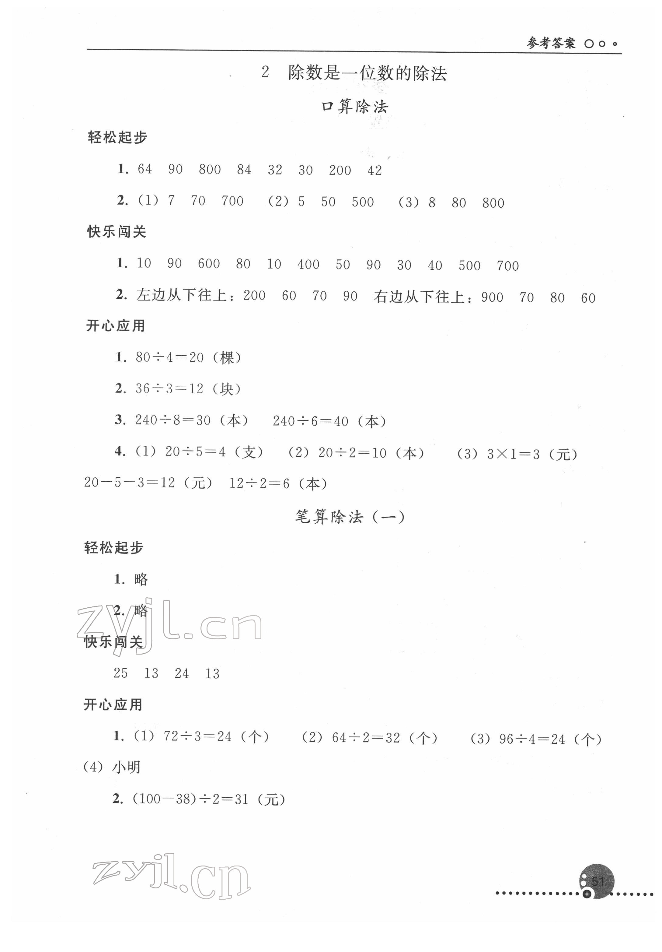 2022年同步练习册三年级数学下册人教版新疆用人民教育出版社 参考答案第2页