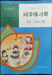 2022年同步練習(xí)冊(cè)三年級(jí)數(shù)學(xué)下冊(cè)人教版新疆用人民教育出版社