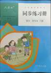 2022年同步练习册四年级数学下册人教版新疆专版人民教育出版社