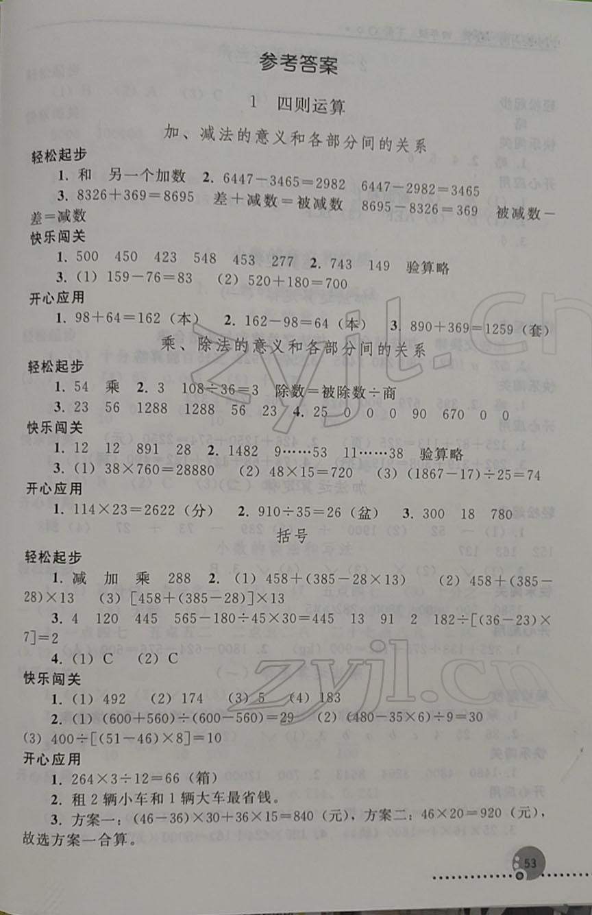 2022年同步練習(xí)冊(cè)四年級(jí)數(shù)學(xué)下冊(cè)人教版新疆專版人民教育出版社 第1頁(yè)