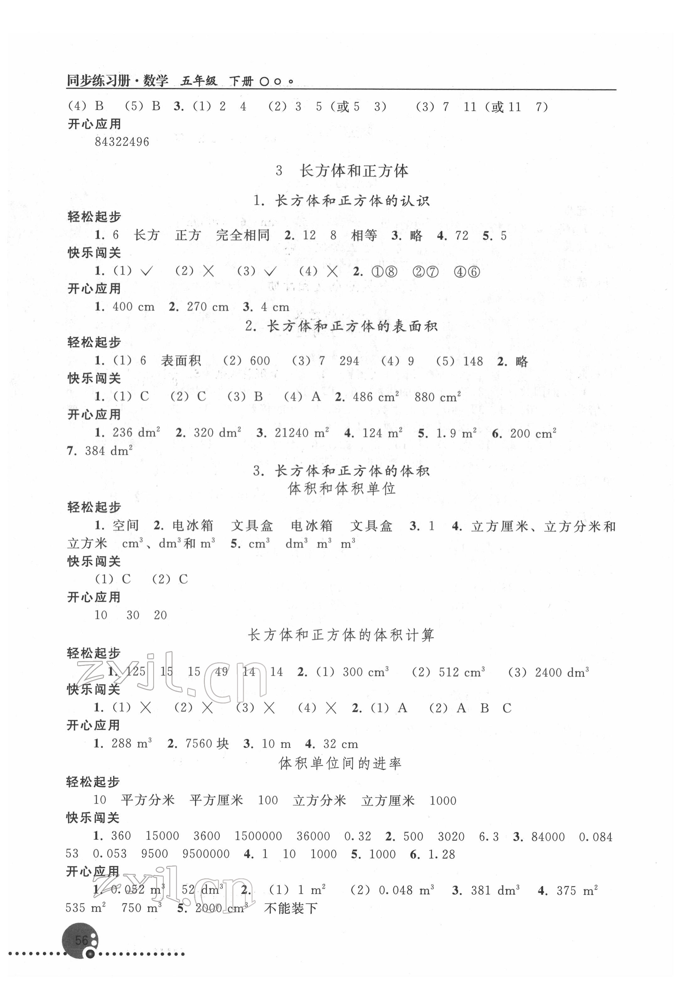 2022年同步练习册五年级数学下册人教版新疆专版人民教育出版社 第2页