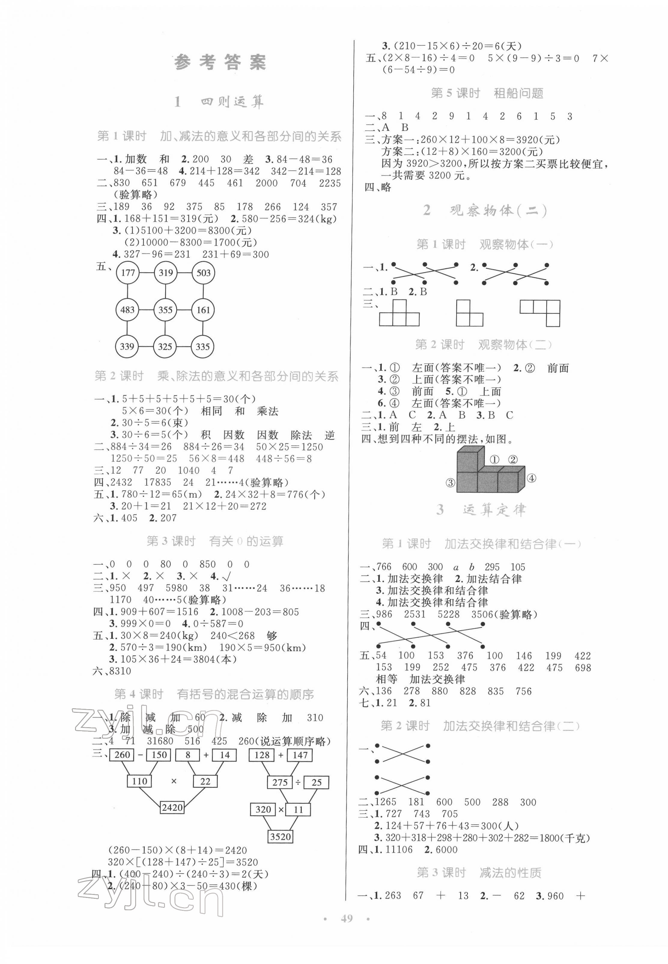 2022年同步測控優(yōu)化設(shè)計四年級數(shù)學(xué)下冊人教版增強版 參考答案第1頁