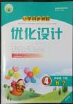 2022年同步測控優(yōu)化設(shè)計四年級數(shù)學(xué)下冊人教版增強版