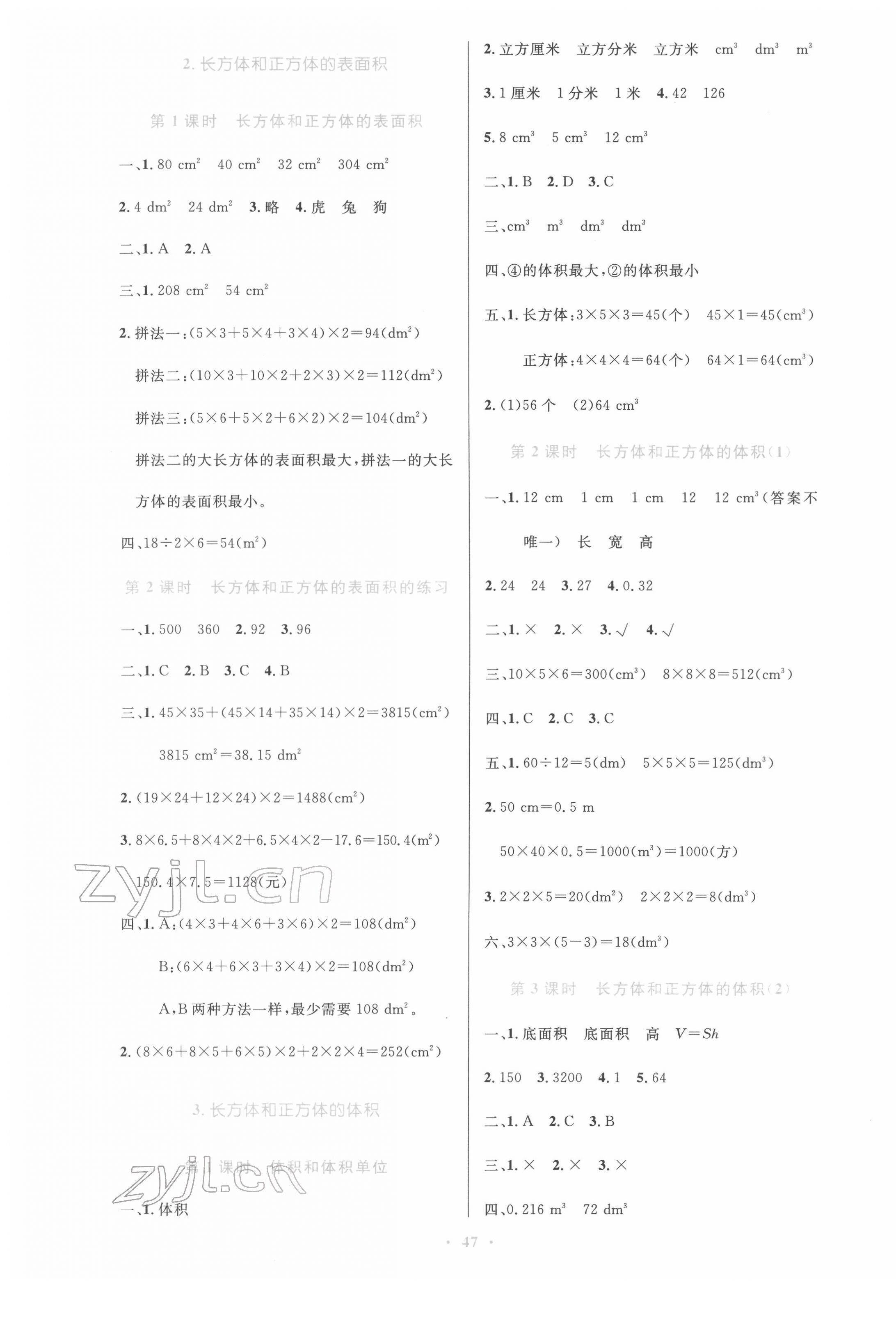 2022年同步測(cè)控優(yōu)化設(shè)計(jì)五年級(jí)數(shù)學(xué)下冊(cè)人教版增強(qiáng)版 參考答案第3頁(yè)