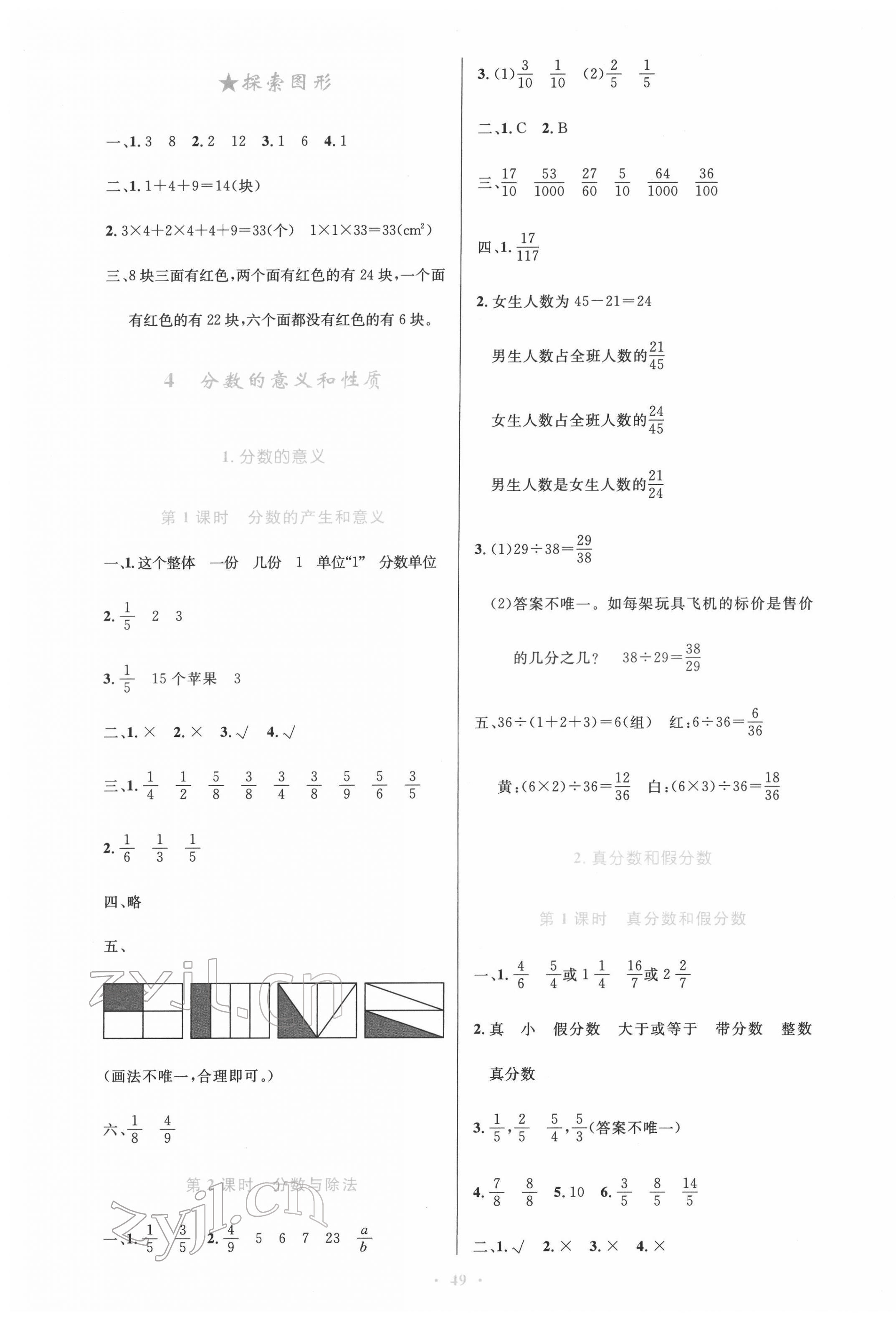 2022年同步測控優(yōu)化設(shè)計五年級數(shù)學(xué)下冊人教版增強(qiáng)版 參考答案第5頁