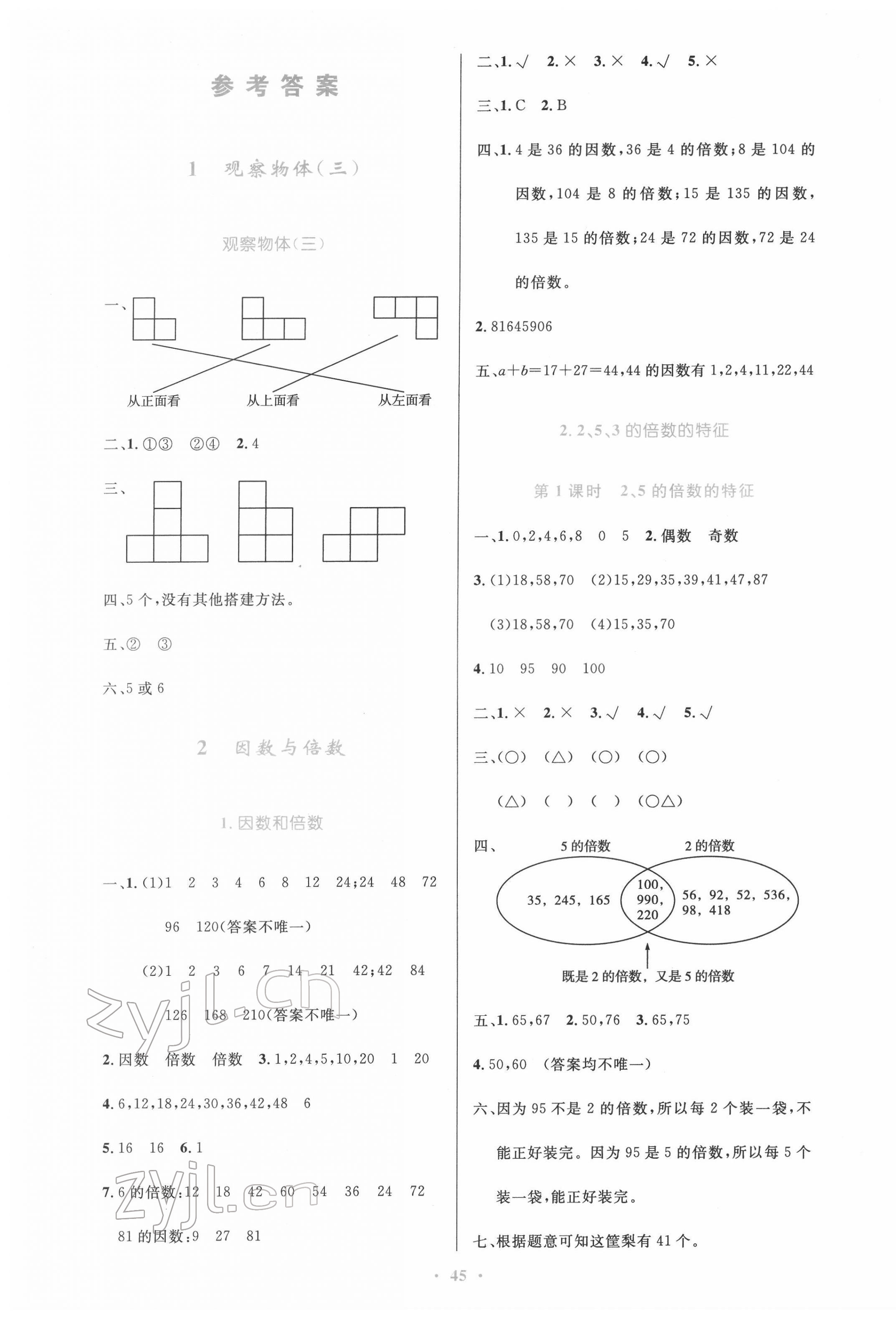 2022年同步测控优化设计五年级数学下册人教版增强版 参考答案第1页