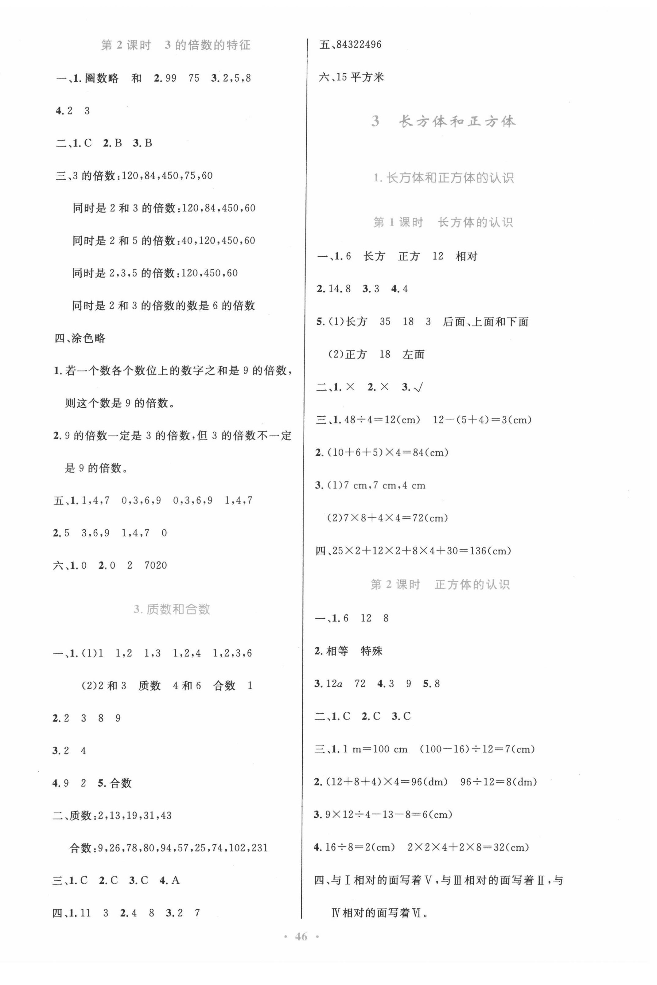 2022年同步测控优化设计五年级数学下册人教版增强版 参考答案第2页