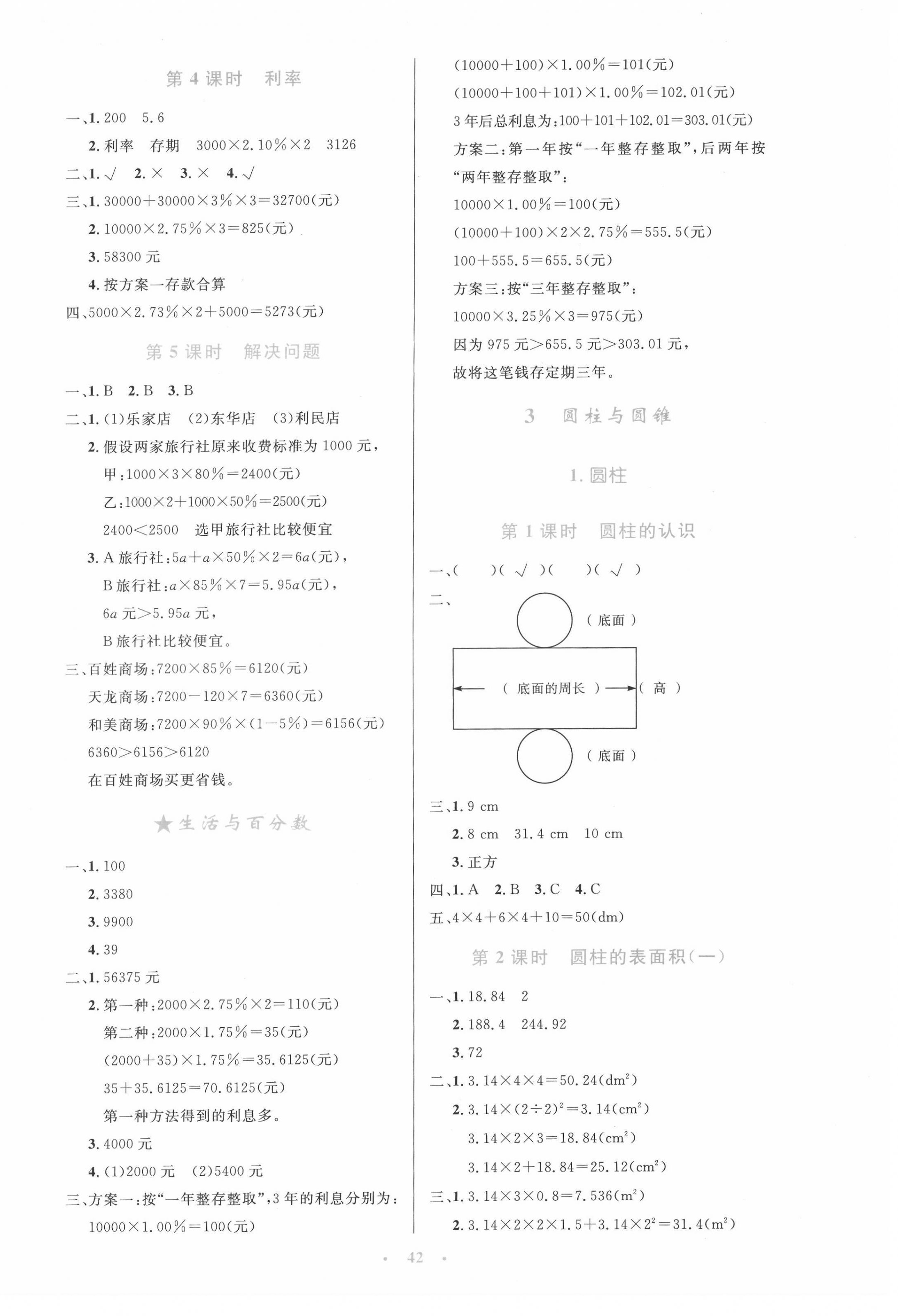 2022年同步測控優(yōu)化設(shè)計(jì)六年級(jí)數(shù)學(xué)下冊人教版增強(qiáng)版 參考答案第2頁