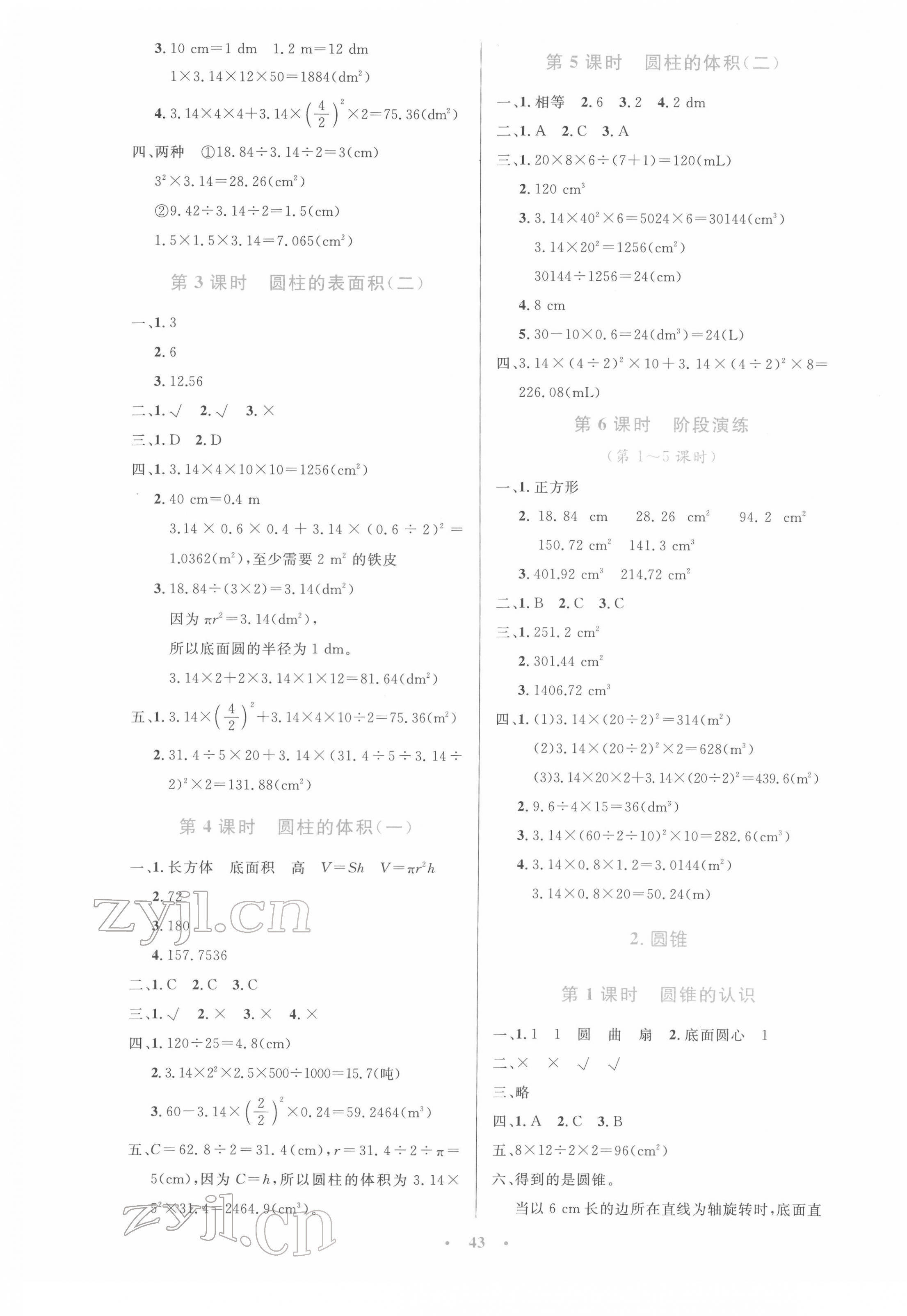 2022年同步测控优化设计六年级数学下册人教版增强版 参考答案第3页