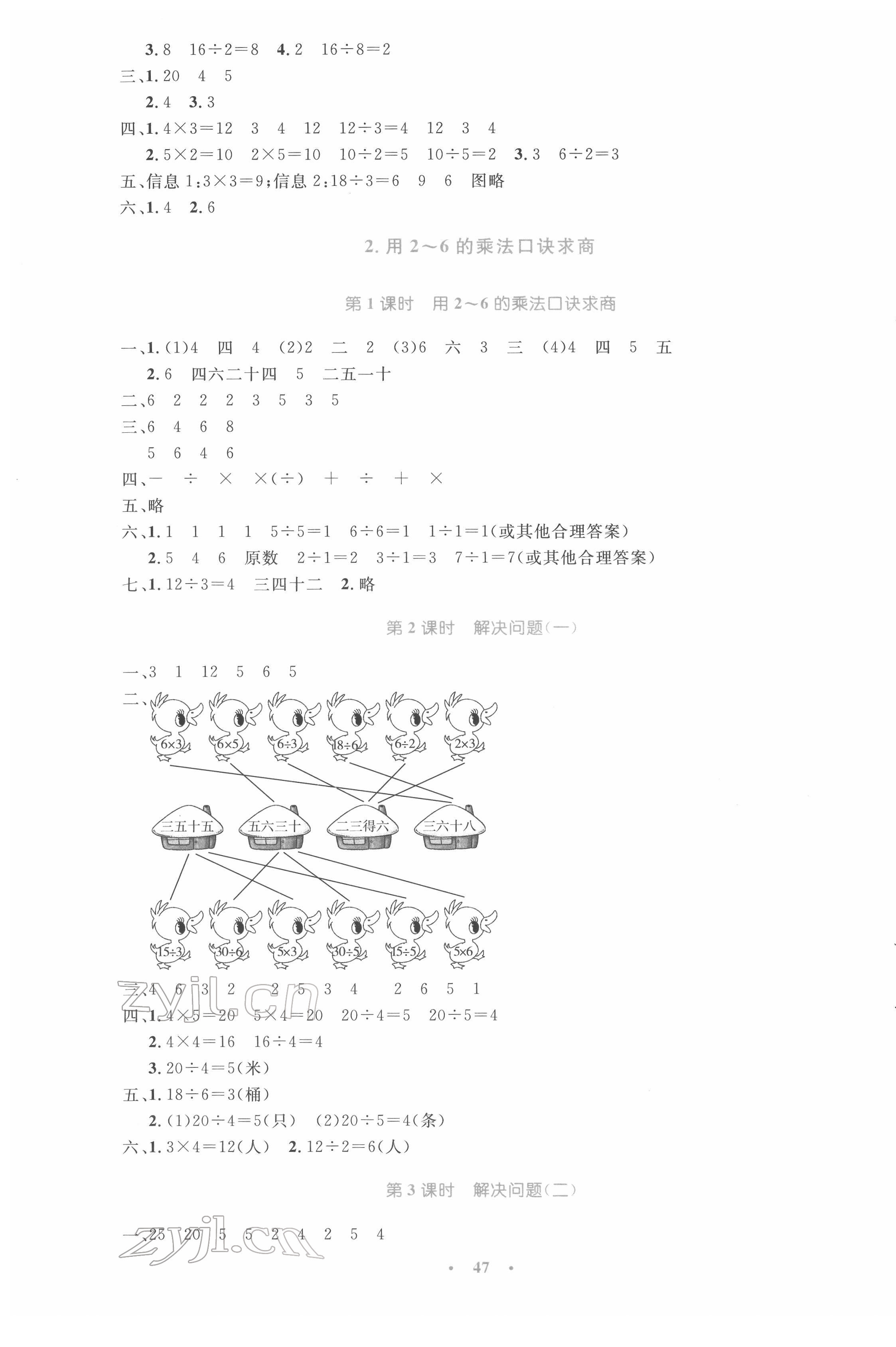 2022年同步測(cè)控優(yōu)化設(shè)計(jì)二年級(jí)數(shù)學(xué)下冊(cè)人教版增強(qiáng)版 參考答案第3頁