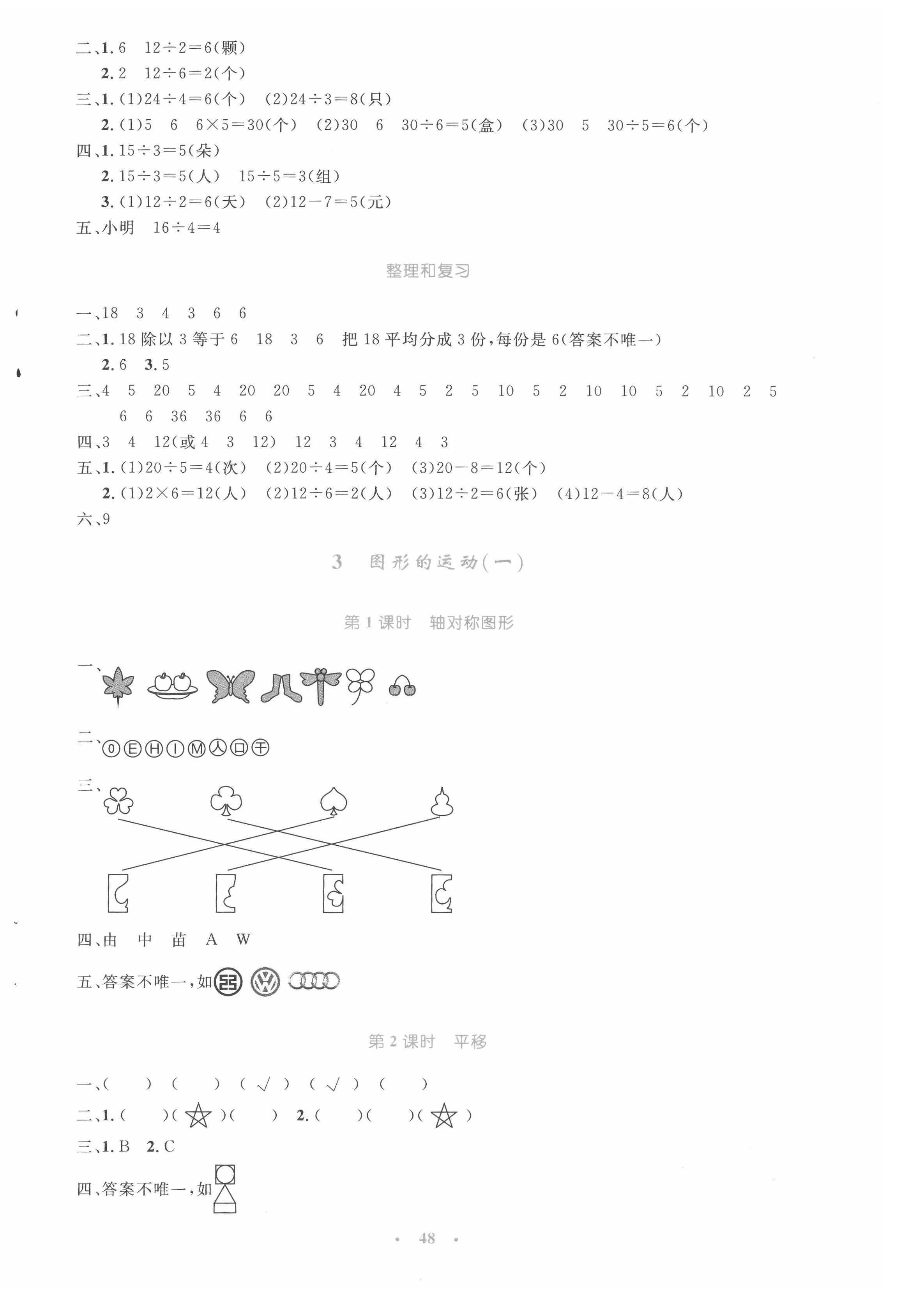 2022年同步測控優(yōu)化設(shè)計(jì)二年級數(shù)學(xué)下冊人教版增強(qiáng)版 參考答案第4頁