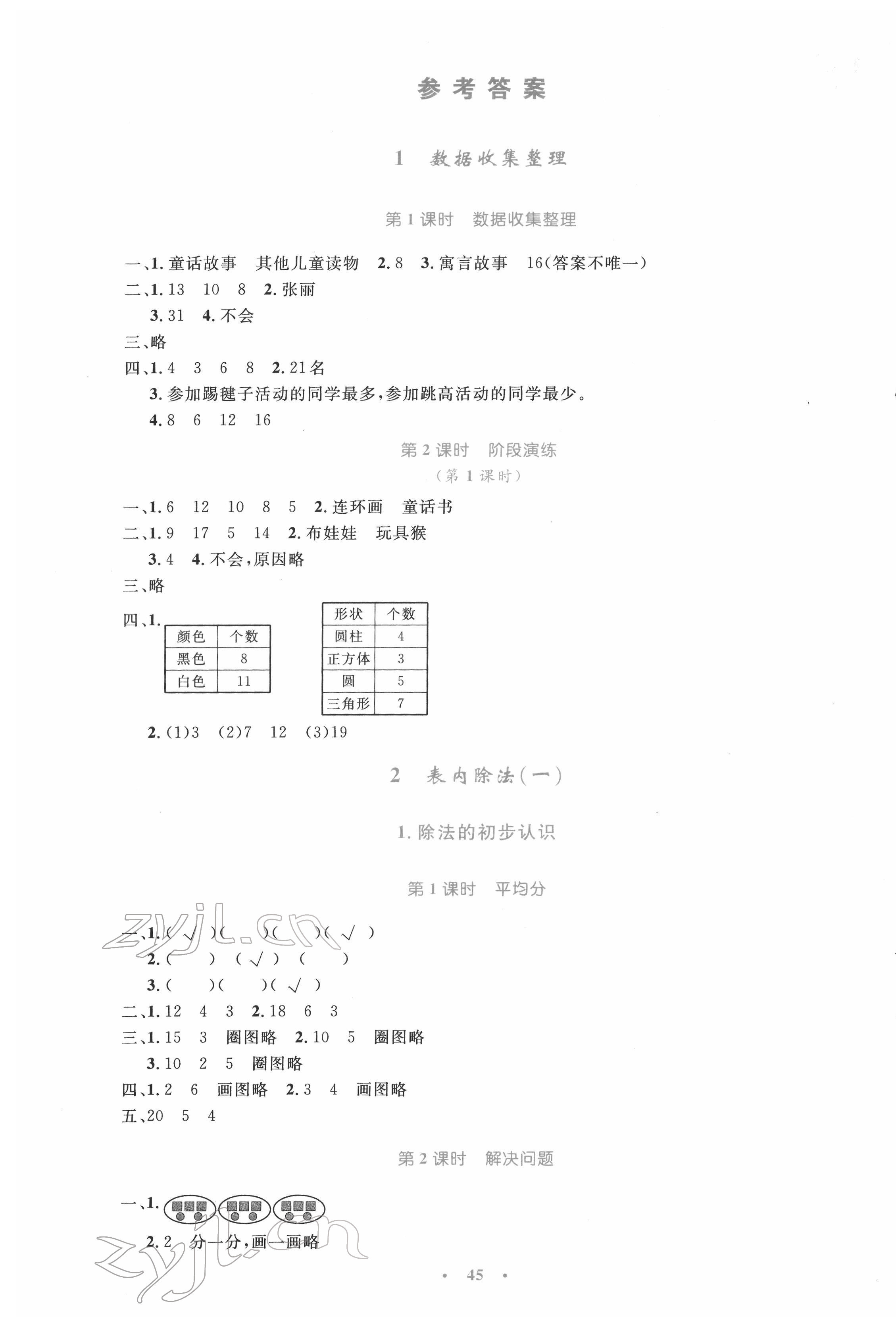 2022年同步测控优化设计二年级数学下册人教版增强版 参考答案第1页