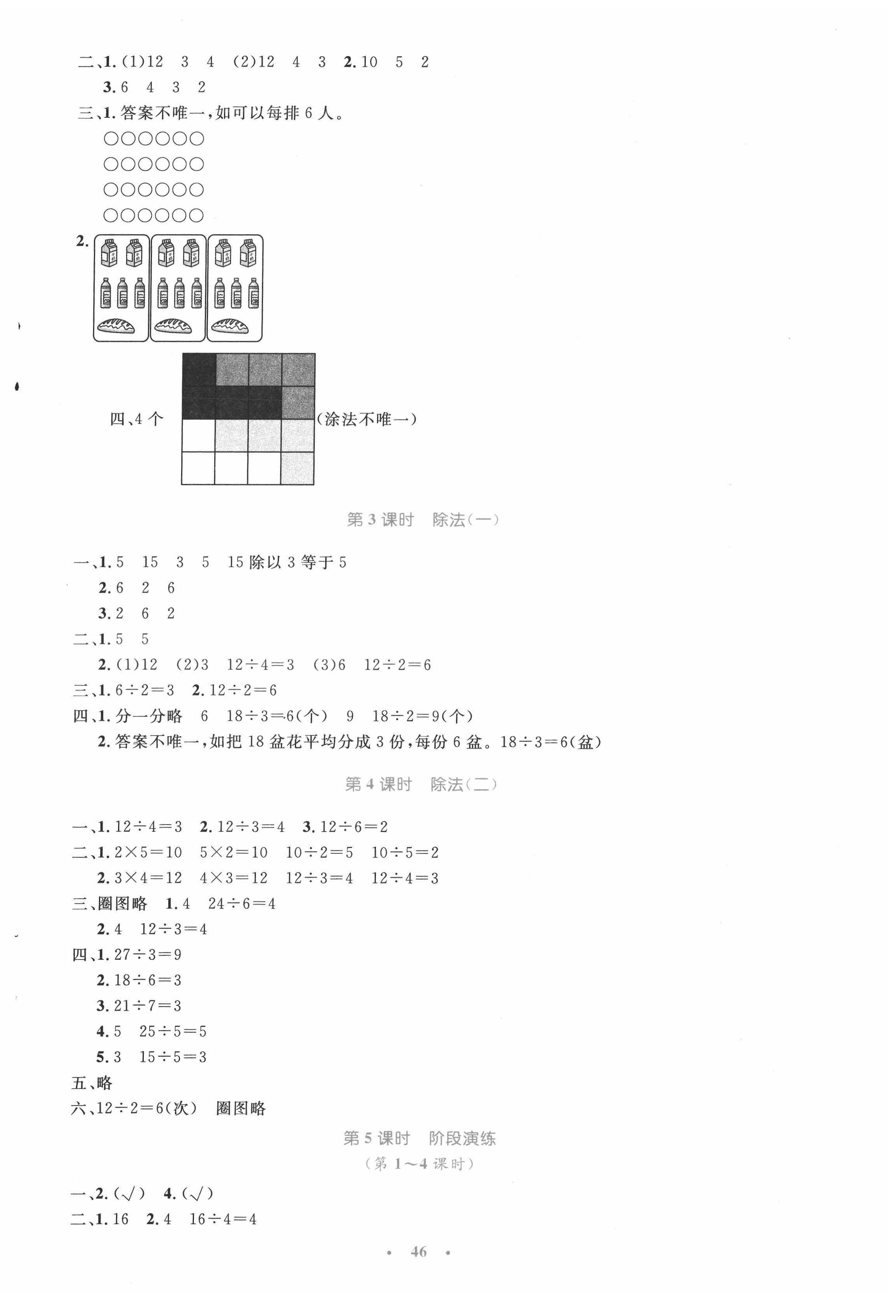 2022年同步測控優(yōu)化設計二年級數(shù)學下冊人教版增強版 參考答案第2頁