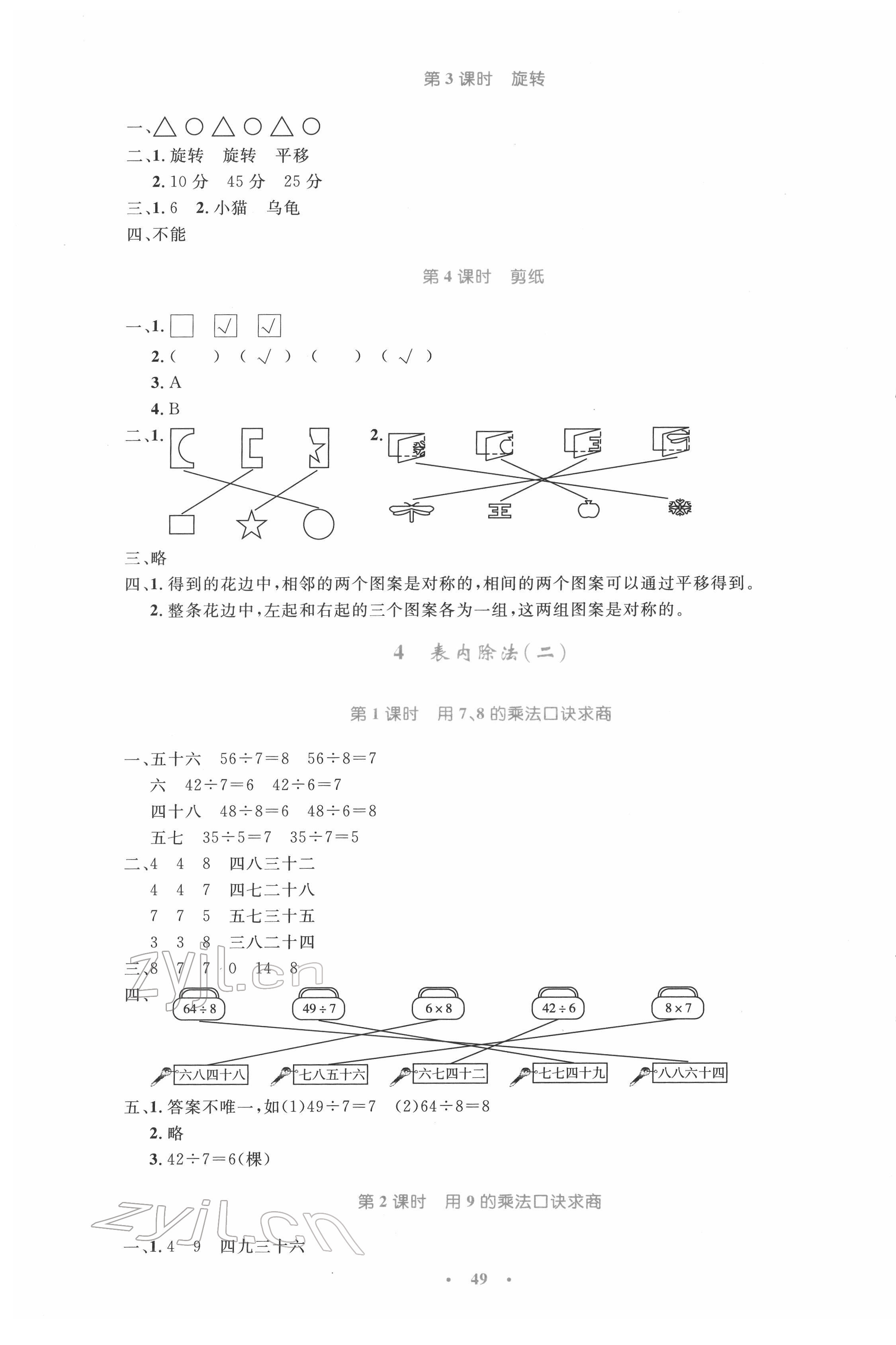 2022年同步测控优化设计二年级数学下册人教版增强版 参考答案第5页