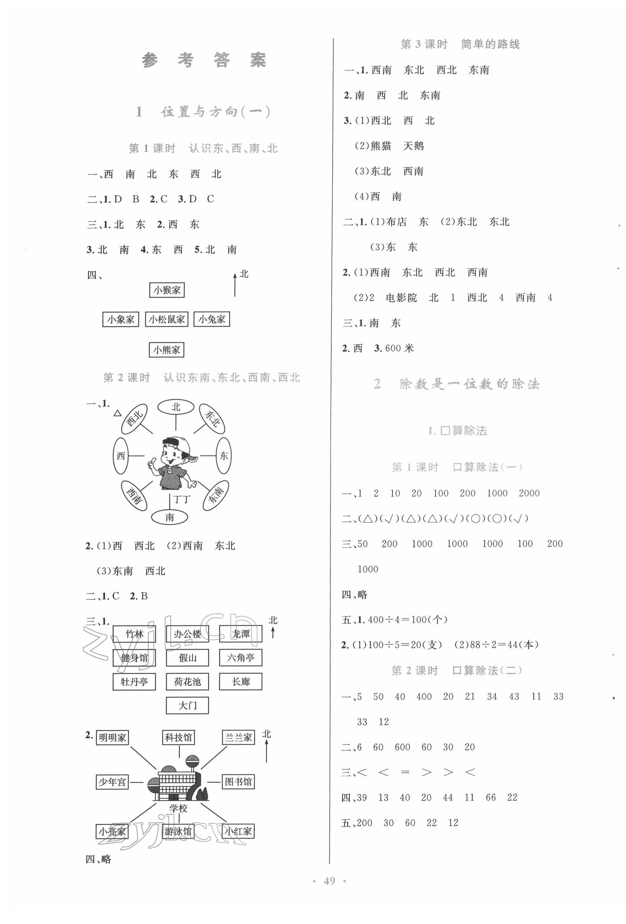 2022年同步测控优化设计三年级数学下册人教版增强版 参考答案第1页