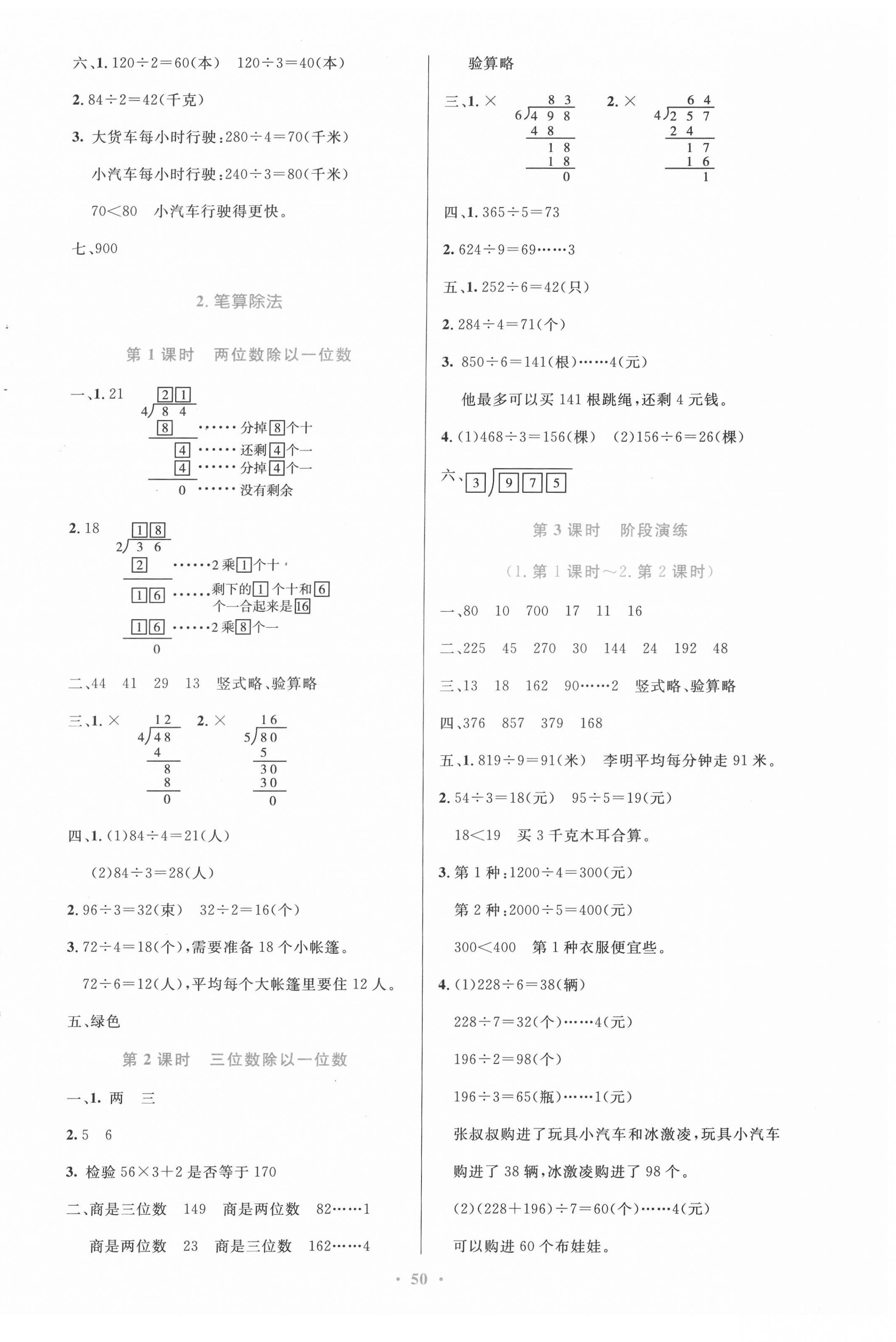 2022年同步測控優(yōu)化設(shè)計三年級數(shù)學(xué)下冊人教版增強(qiáng)版 參考答案第2頁