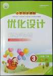 2022年同步測(cè)控優(yōu)化設(shè)計(jì)三年級(jí)數(shù)學(xué)下冊(cè)人教版增強(qiáng)版