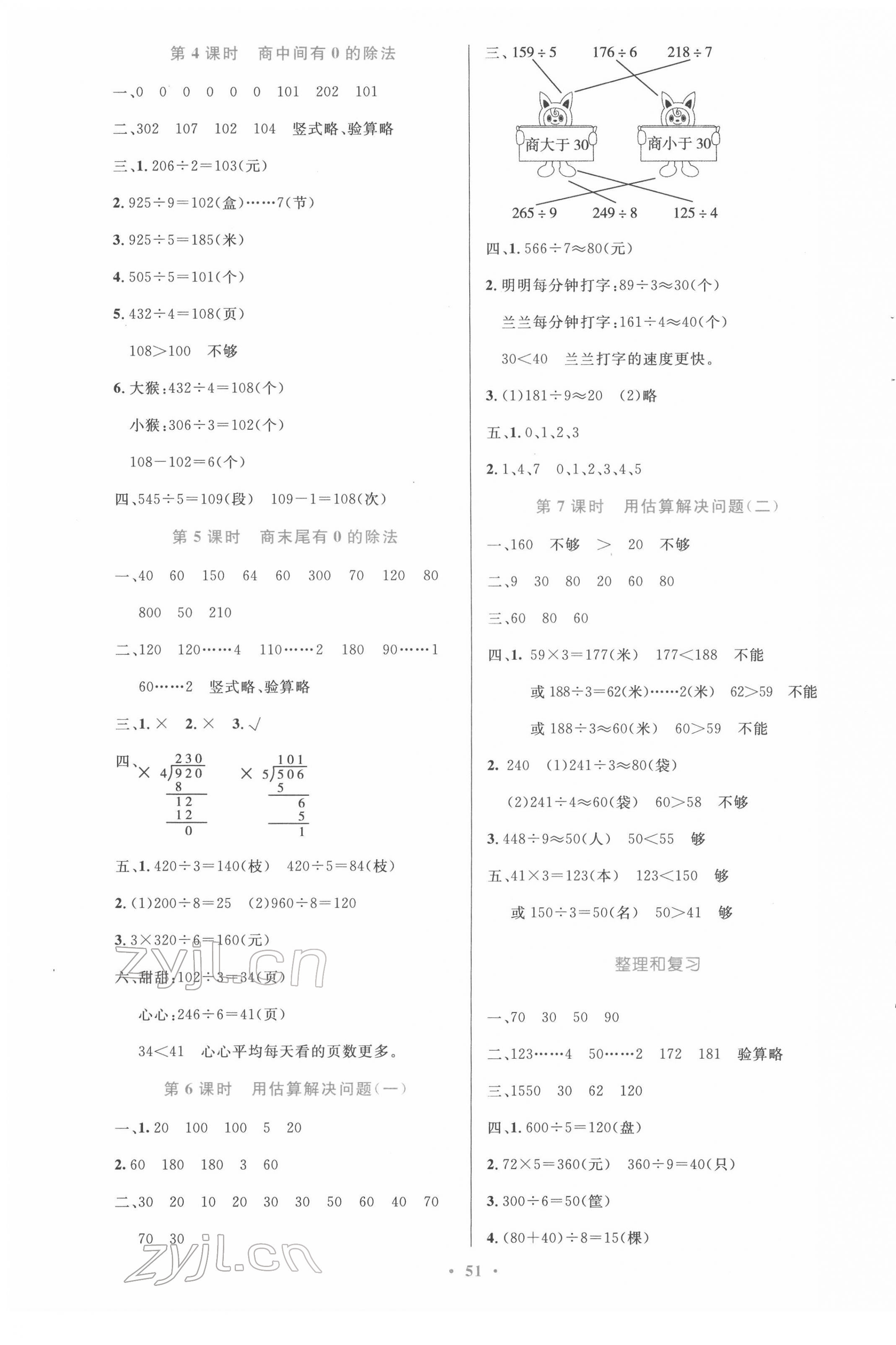 2022年同步測控優(yōu)化設(shè)計(jì)三年級數(shù)學(xué)下冊人教版增強(qiáng)版 參考答案第3頁