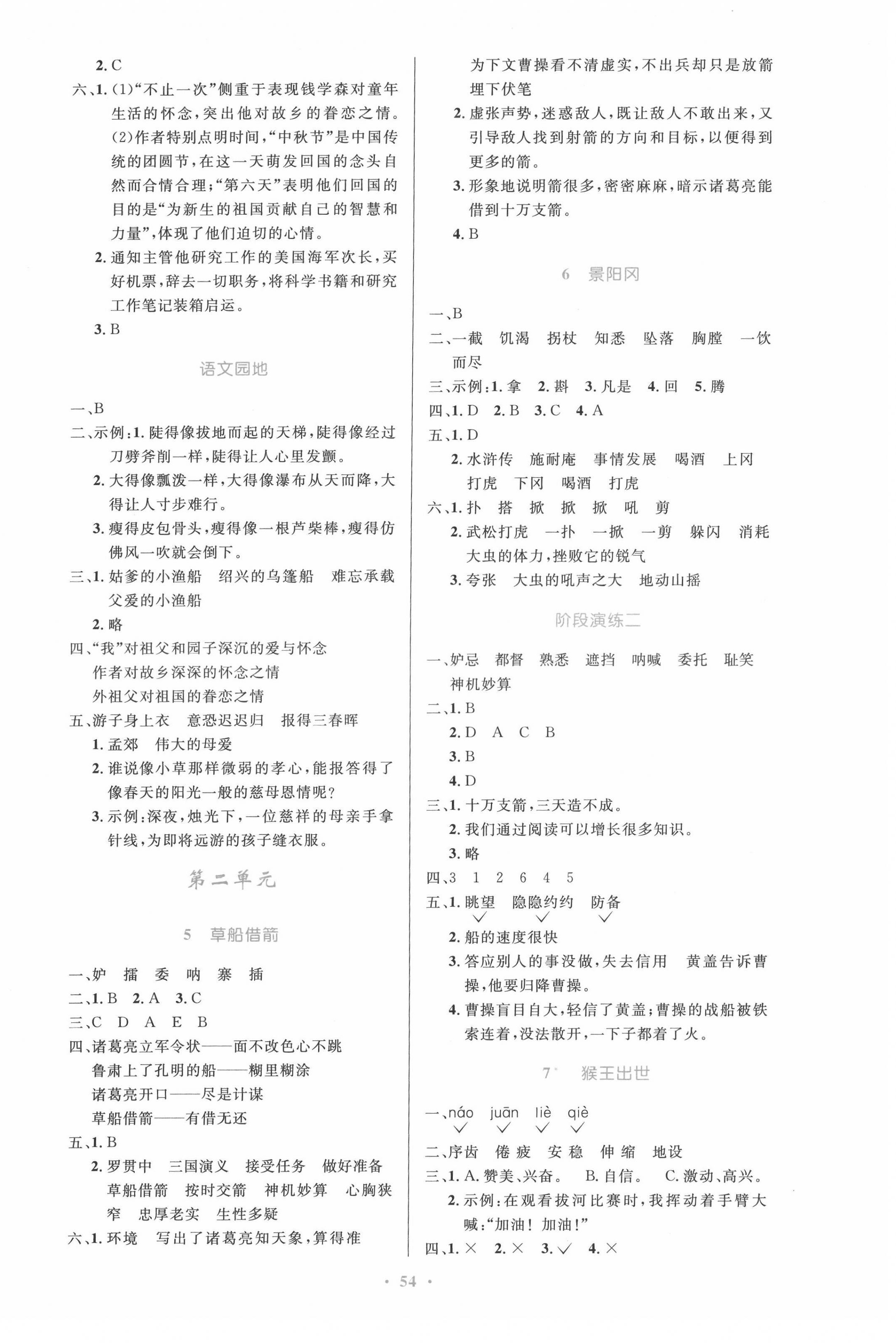 2022年同步測控優(yōu)化設計五年級語文下冊人教版增強 參考答案第2頁