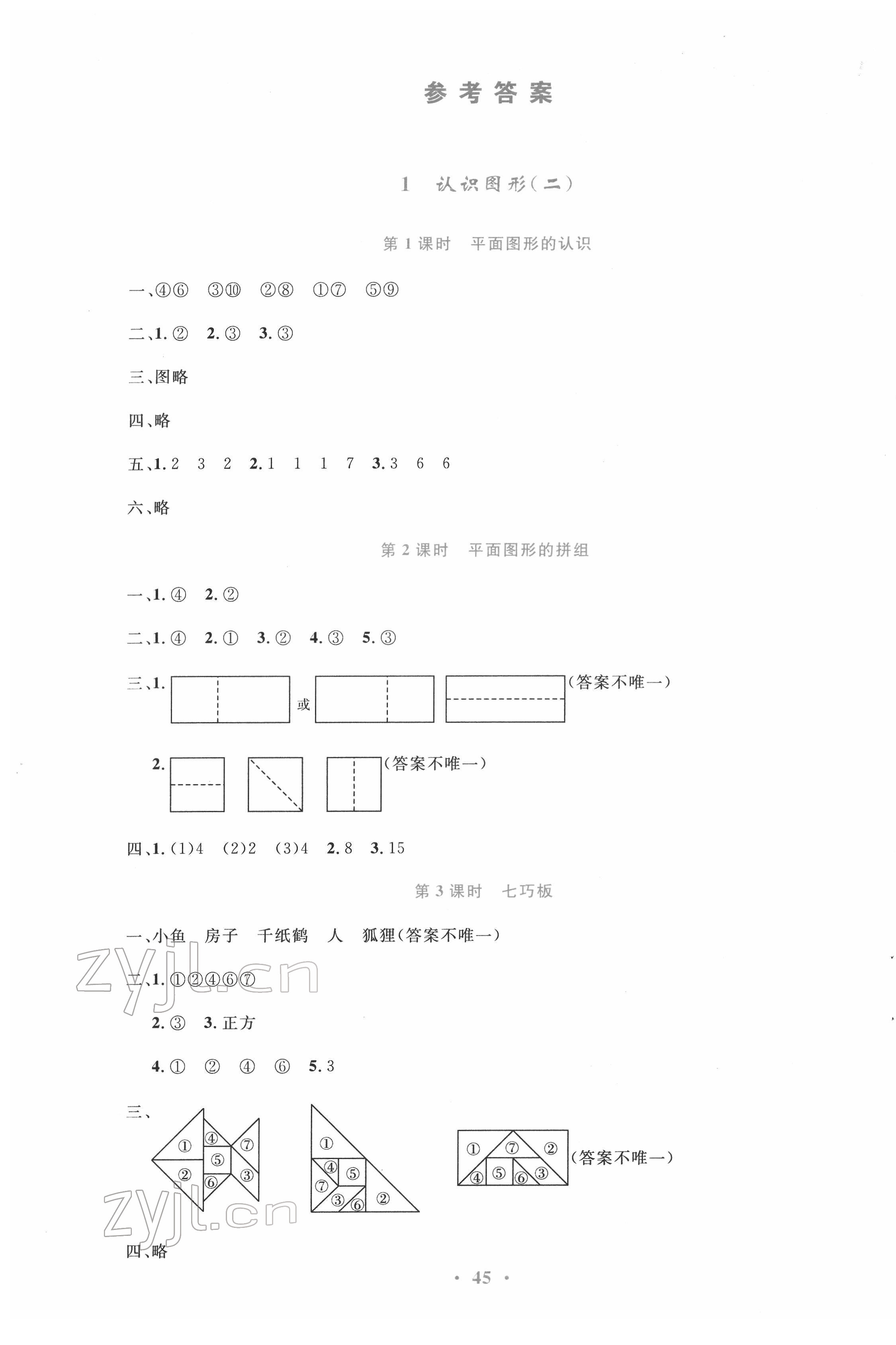 2022年同步测控优化设计一年级数学下册人教版增强版 参考答案第1页