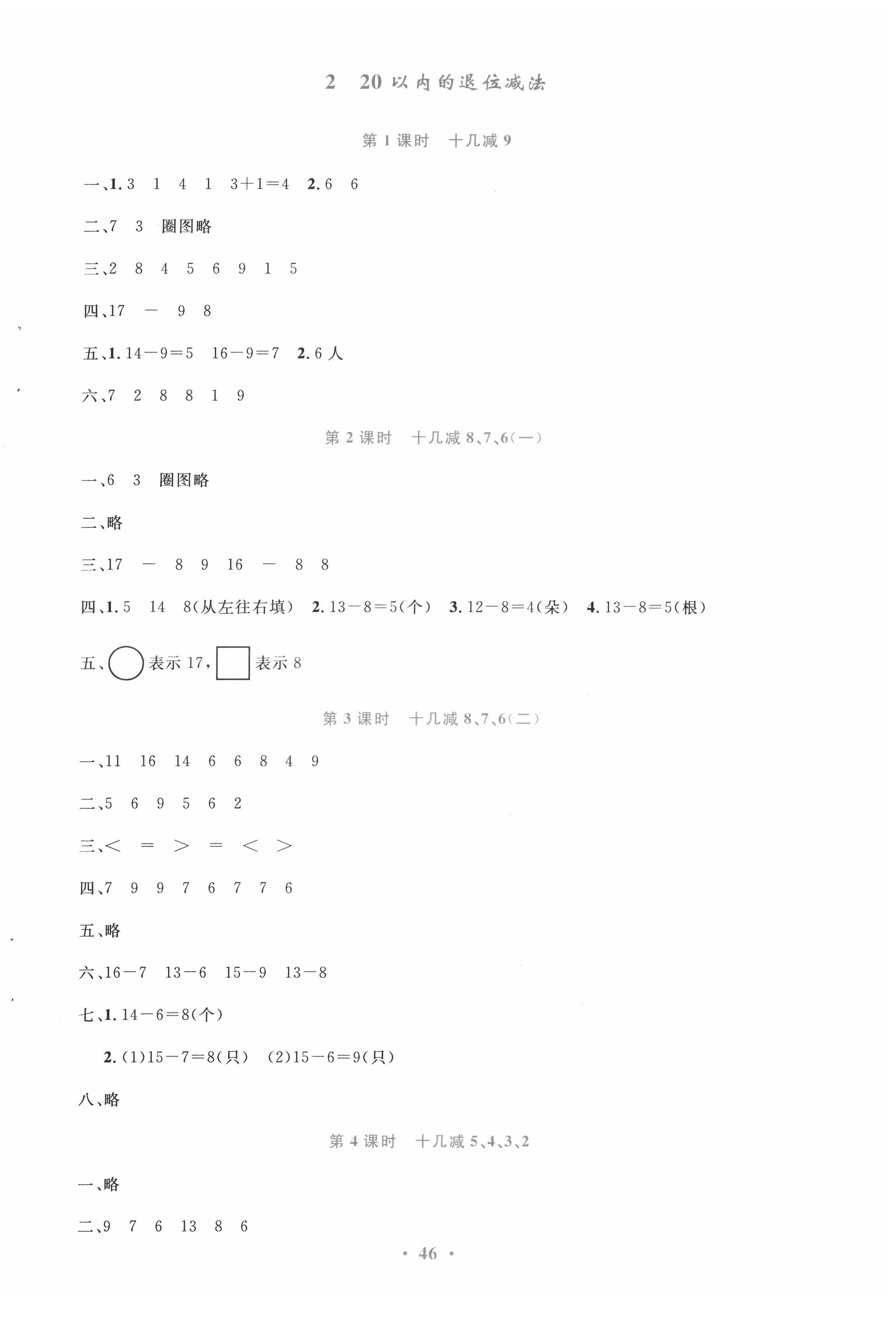 2022年同步測控優(yōu)化設(shè)計一年級數(shù)學下冊人教版增強版 參考答案第2頁