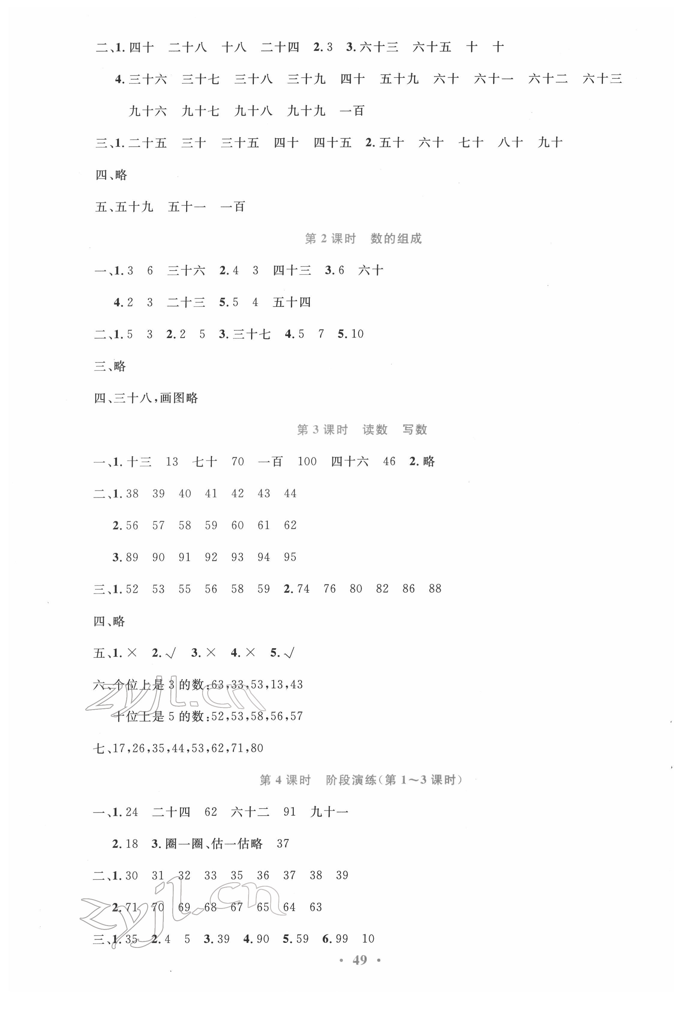 2022年同步測(cè)控優(yōu)化設(shè)計(jì)一年級(jí)數(shù)學(xué)下冊(cè)人教版增強(qiáng)版 參考答案第5頁(yè)