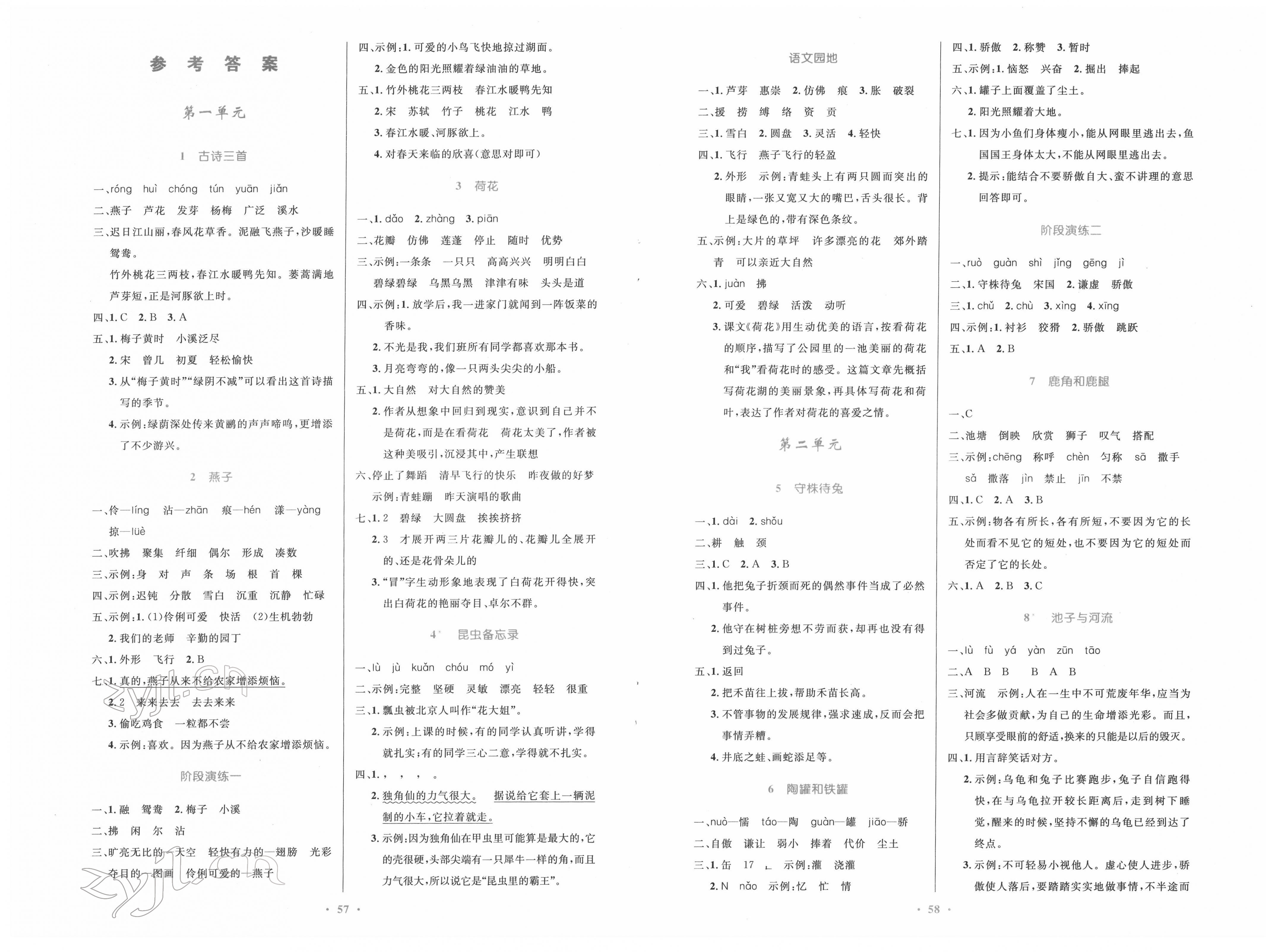 2022年同步測控優(yōu)化設(shè)計(jì)三年級(jí)語文下冊人教版增強(qiáng)版 第1頁