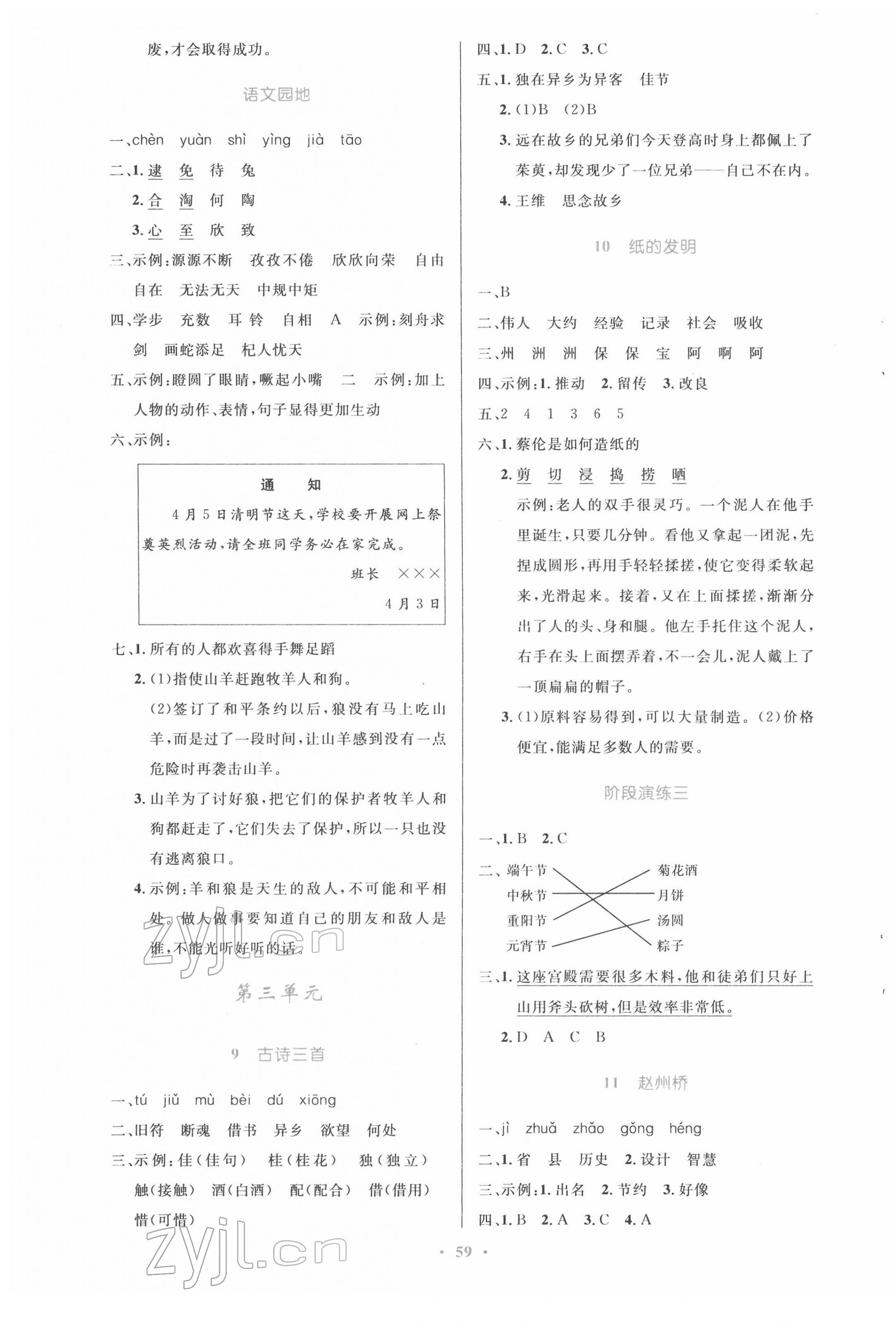 2022年同步測控優(yōu)化設計三年級語文下冊人教版增強版 參考答案第3頁