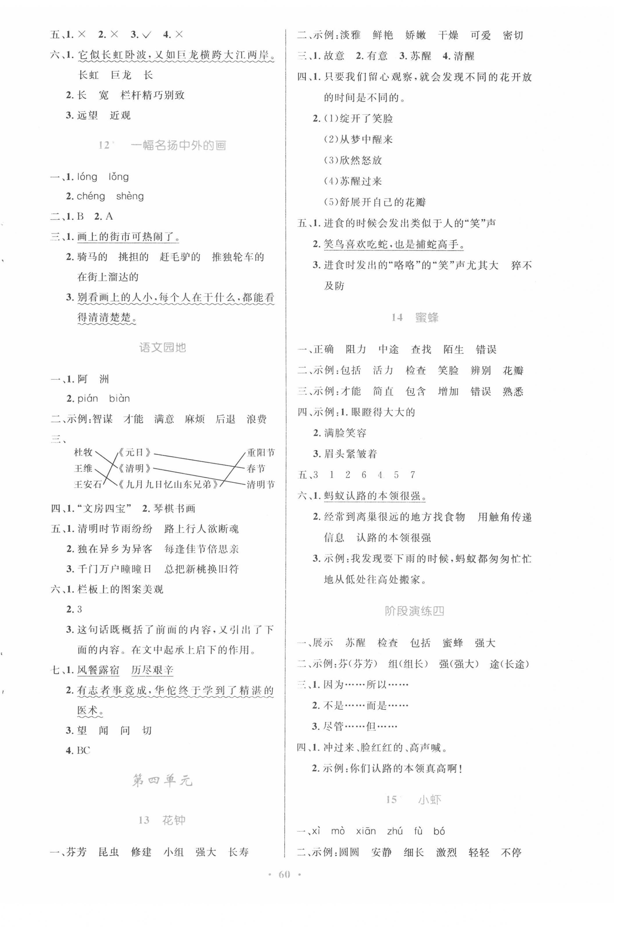 2022年同步測控優(yōu)化設(shè)計三年級語文下冊人教版增強版 參考答案第4頁