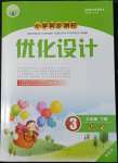 2022年同步測控優(yōu)化設(shè)計三年級語文下冊人教版增強版